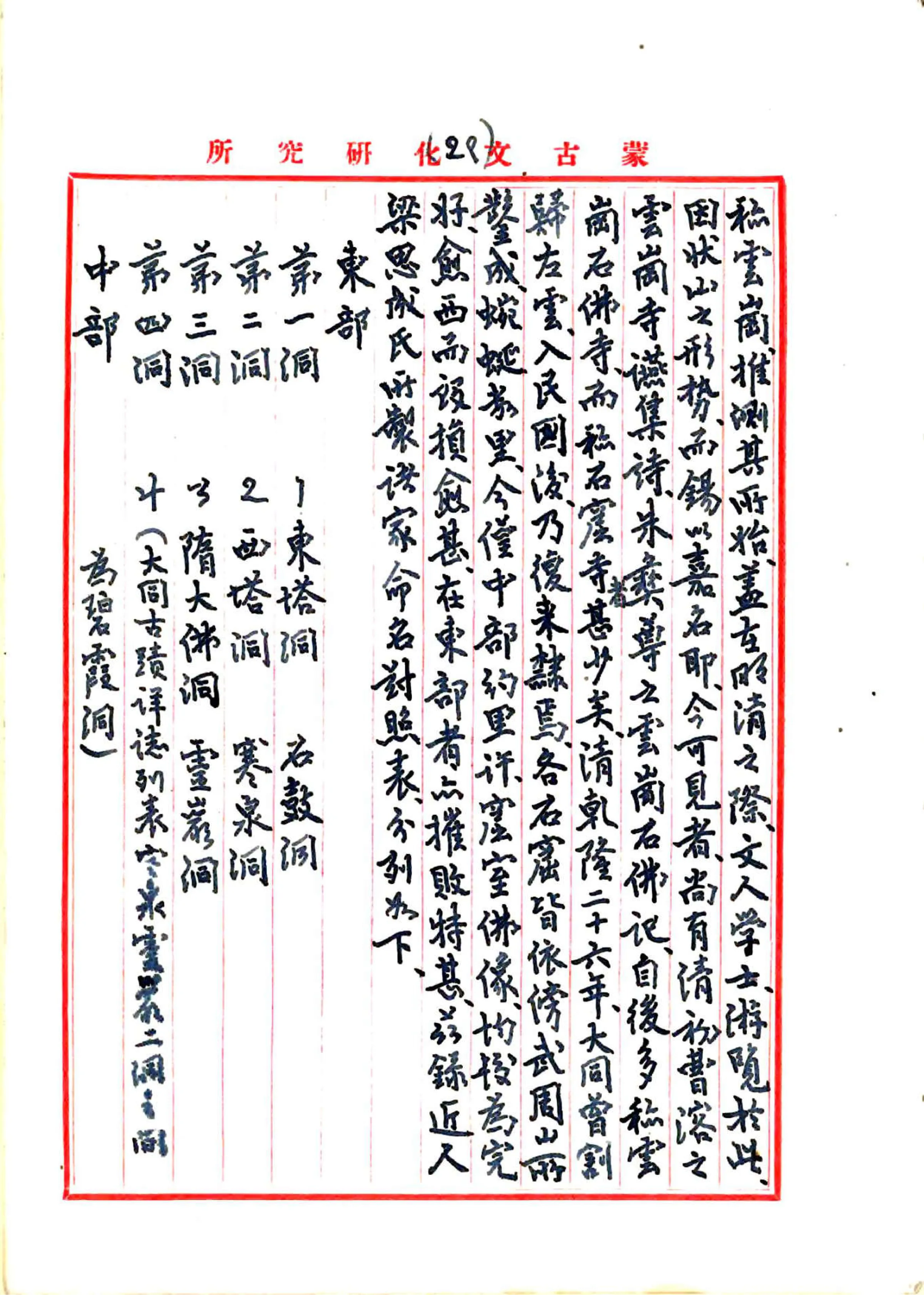 大同调查记（民国） 在线预览第5页
