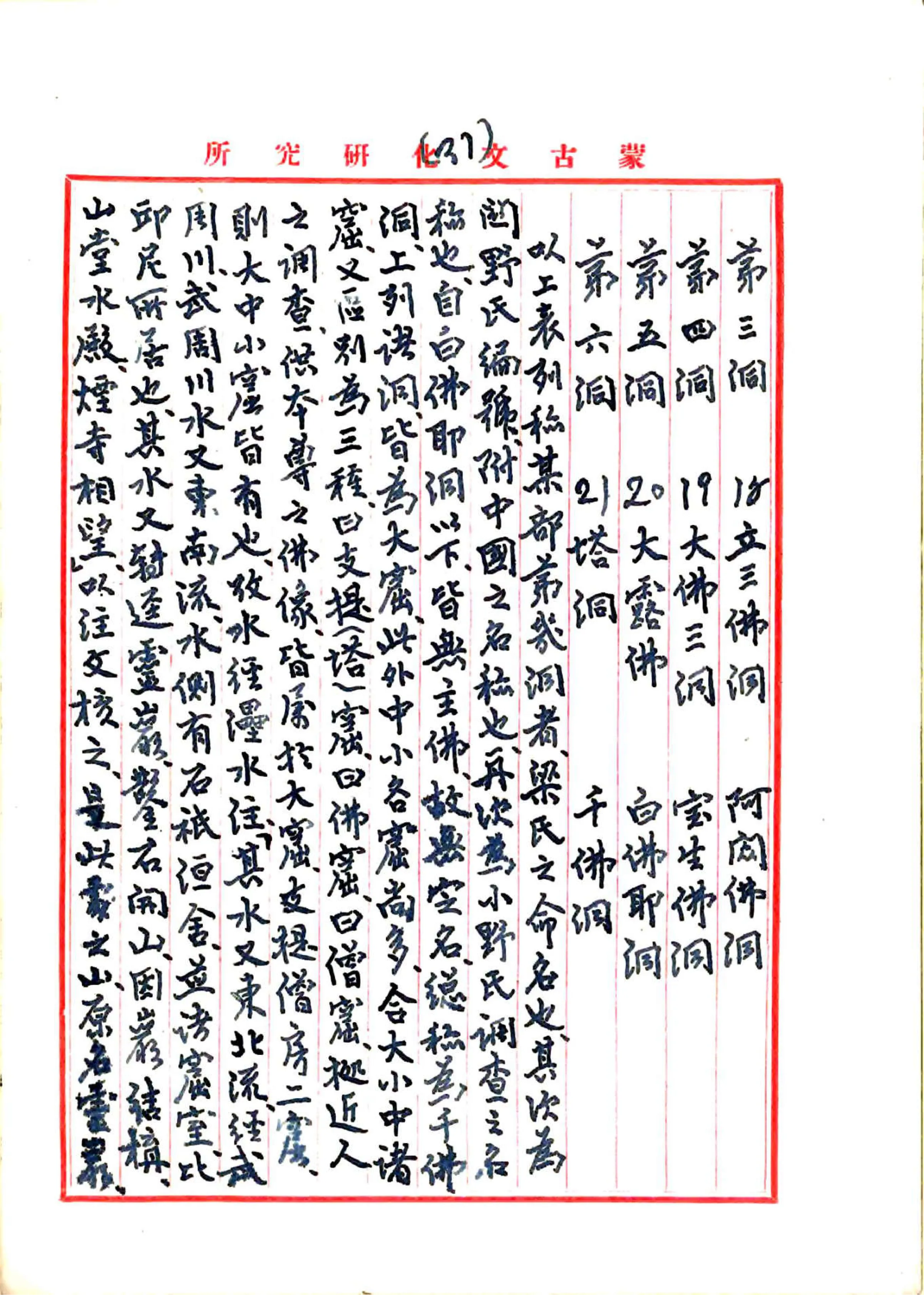 大同调查记（民国） 在线预览第7页