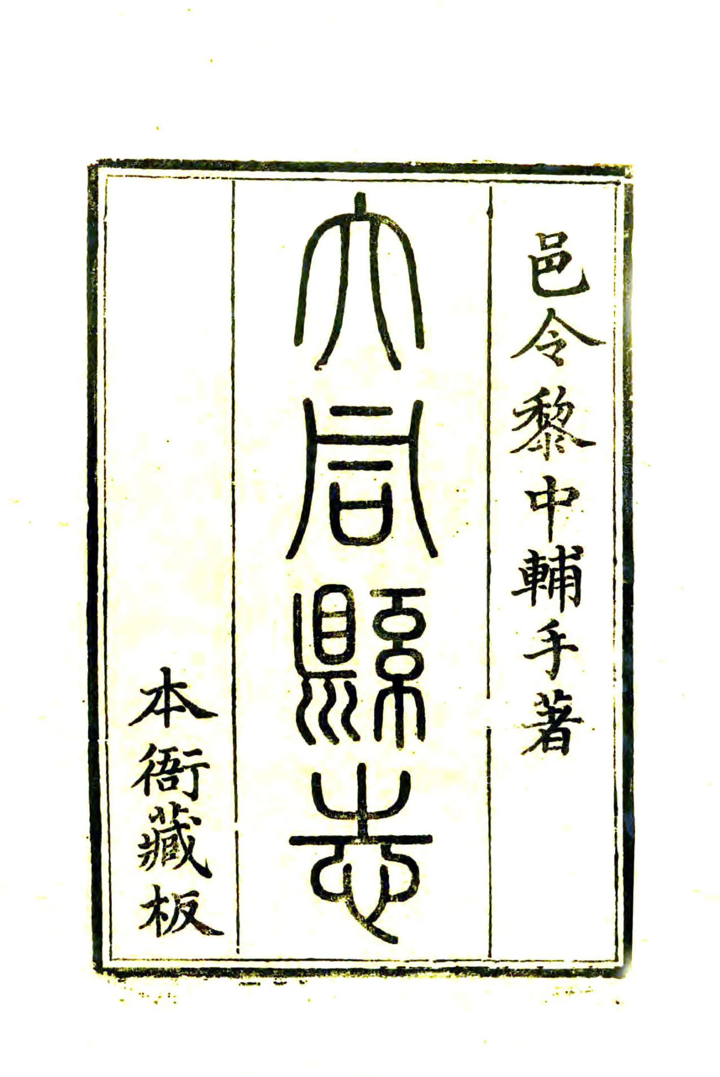 大同县志（道光） 在线预览第2页