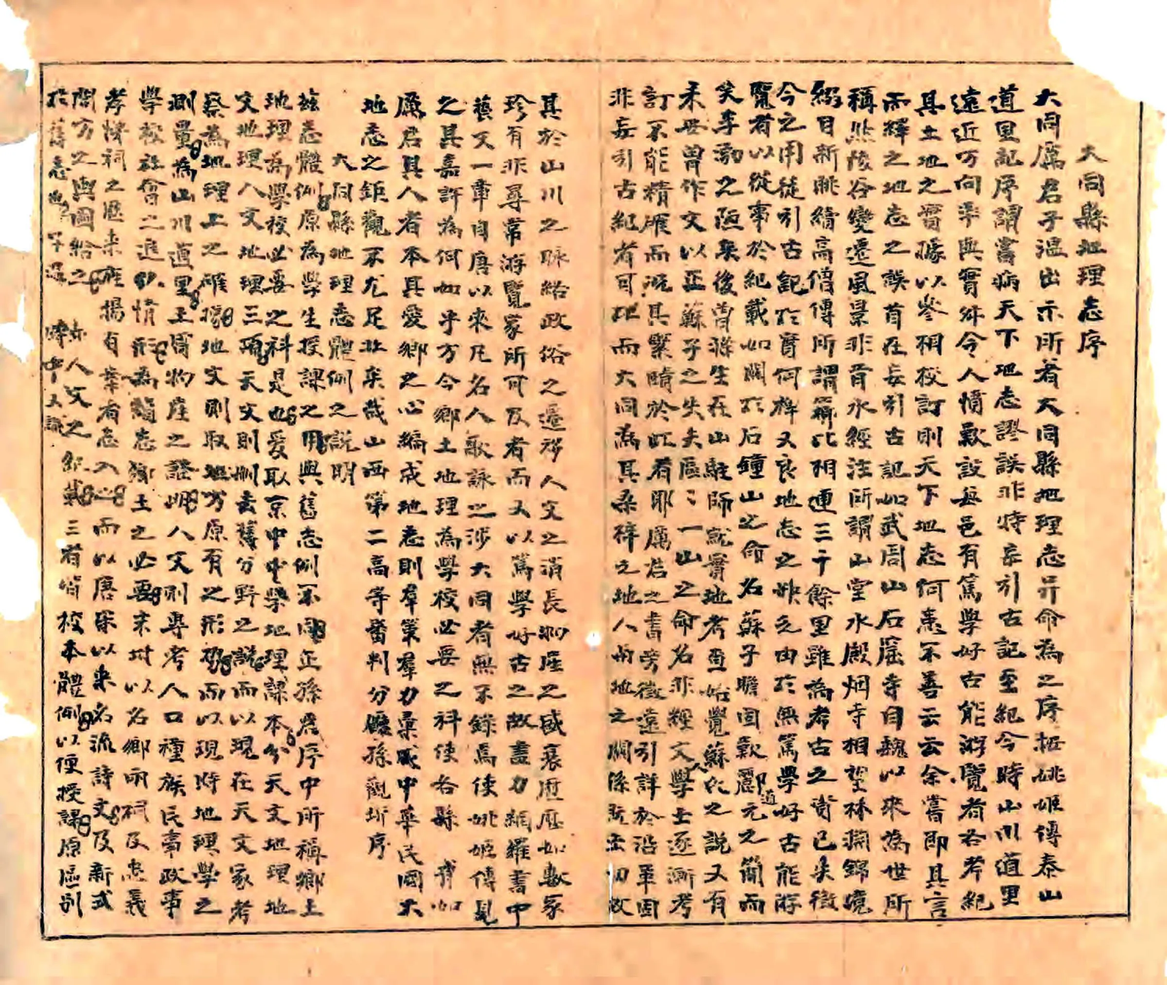 大中华大同地理志（民国） 在线预览第2页