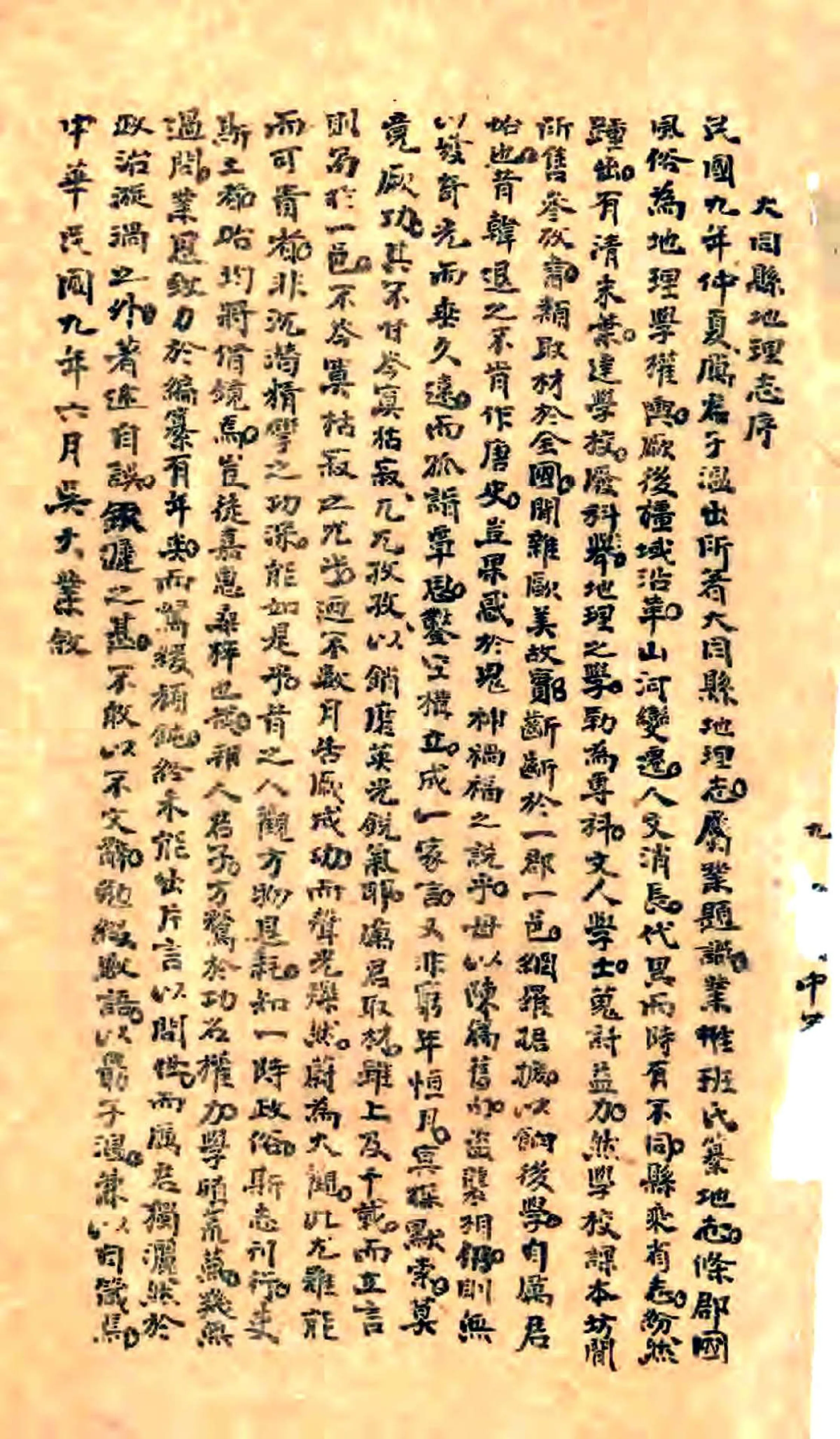 大中华大同地理志（民国） 在线预览第3页