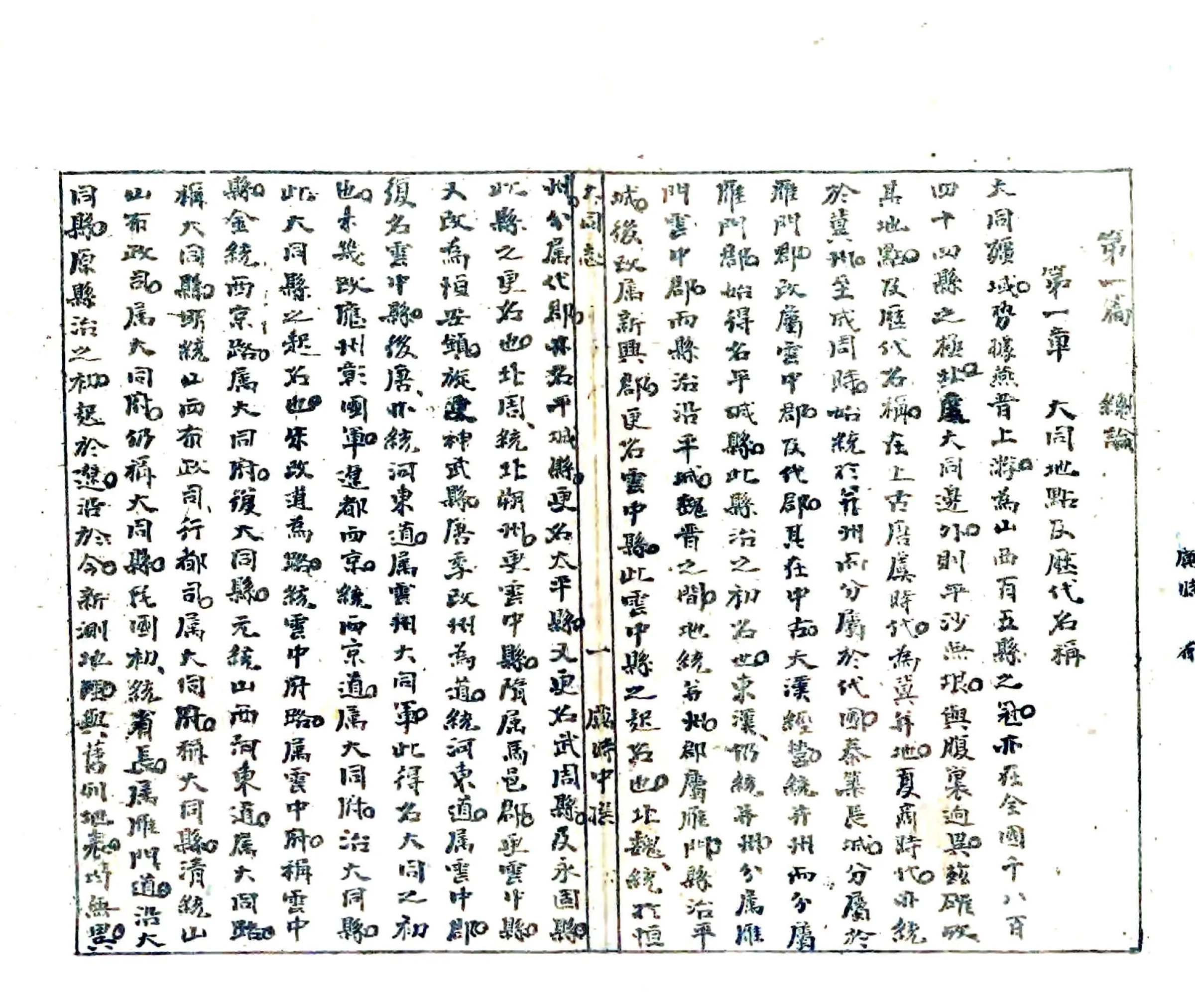 大中华大同地理志（民国） 在线预览第4页