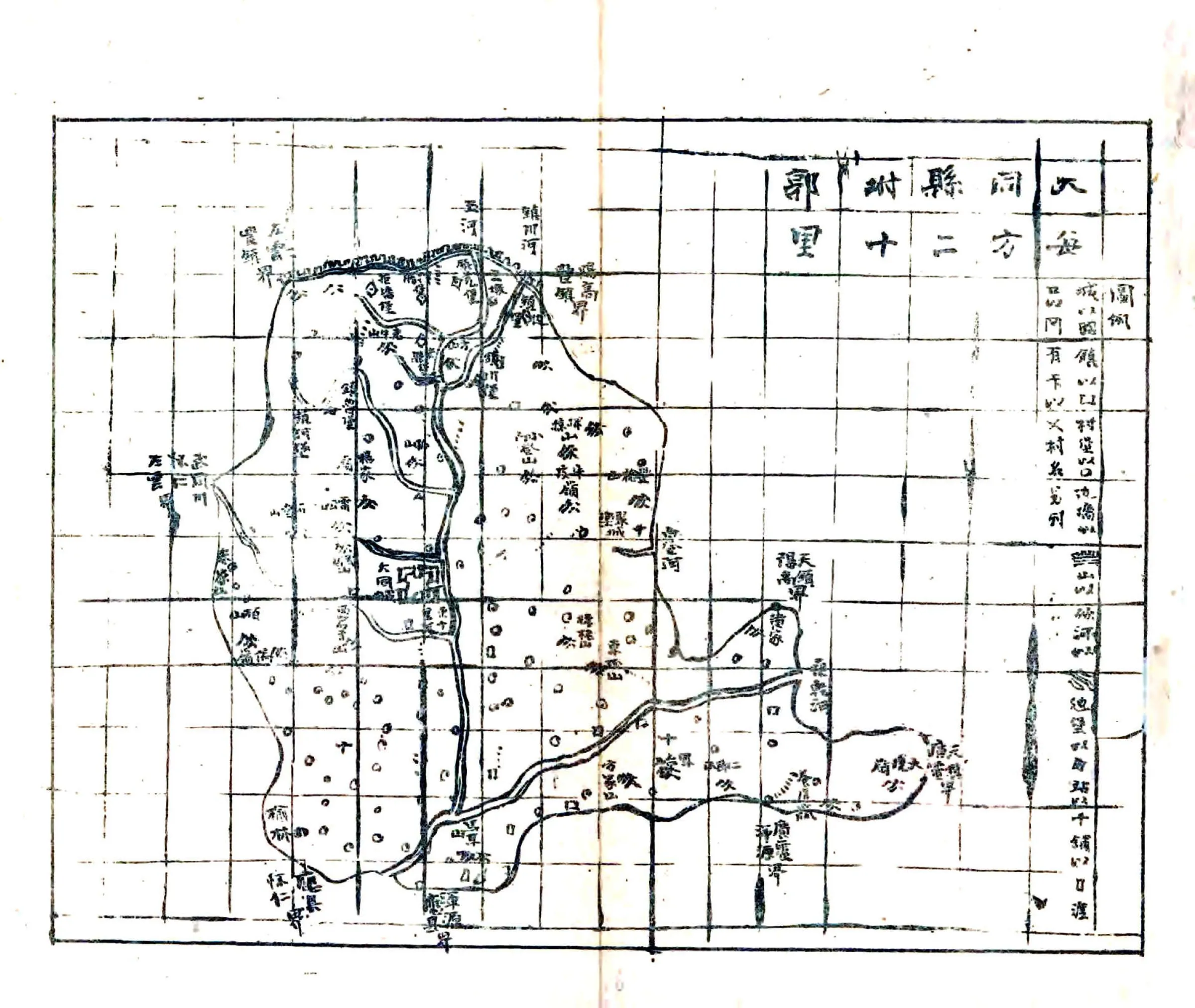 大中华大同地理志（民国） 在线预览第6页