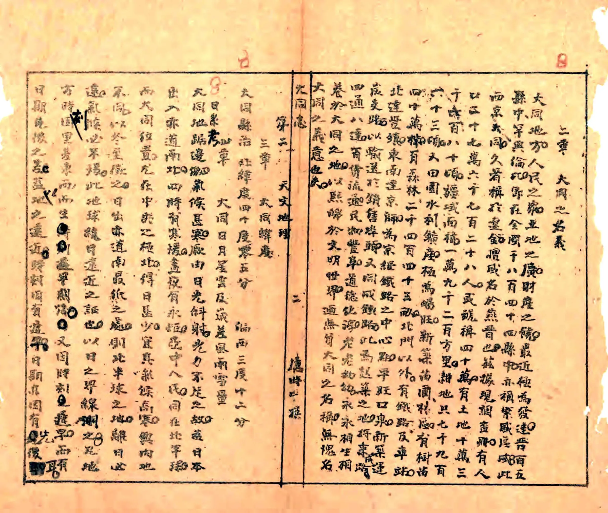 大中华大同地理志（民国） 在线预览第8页
