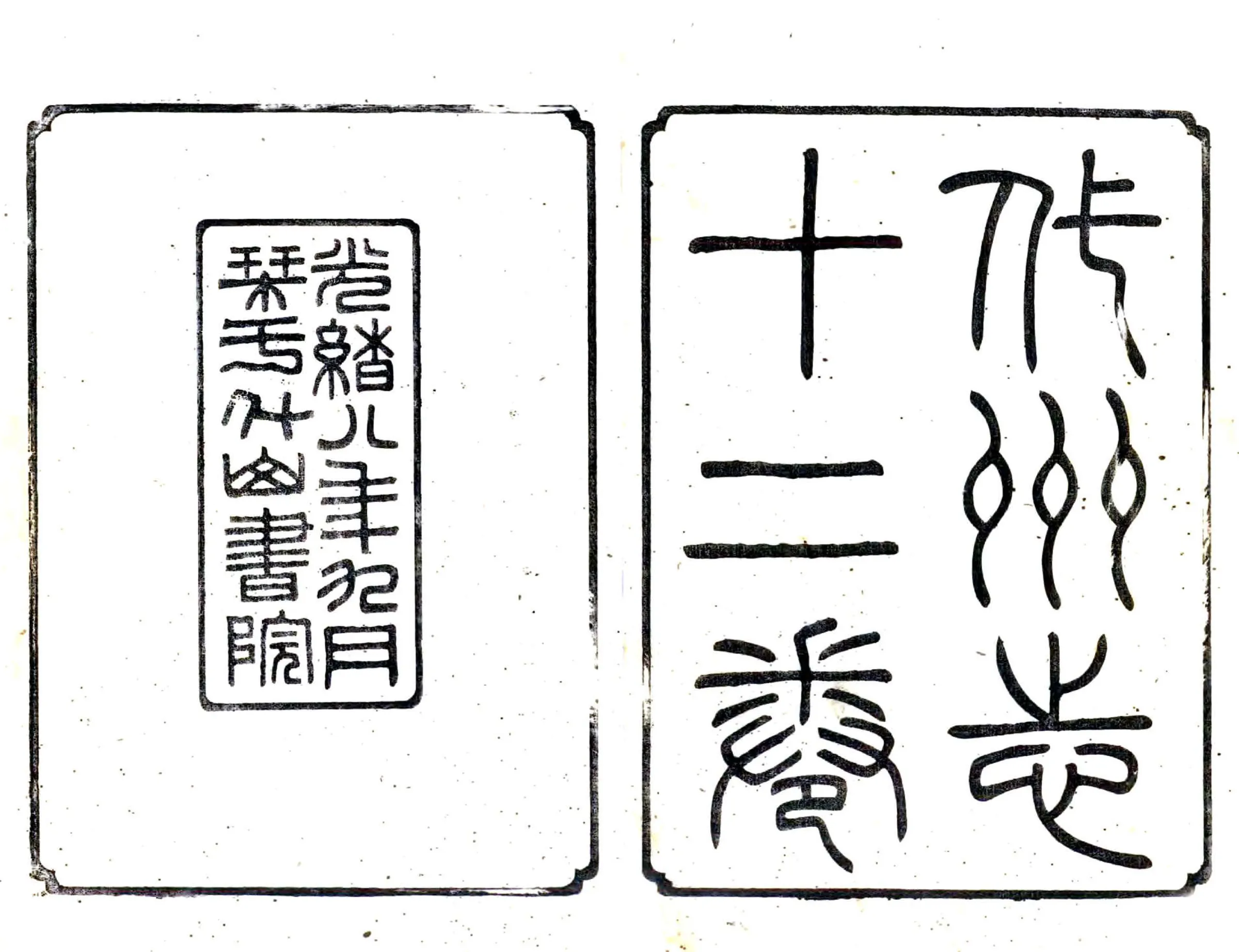 代州志（光绪） 在线预览第2页