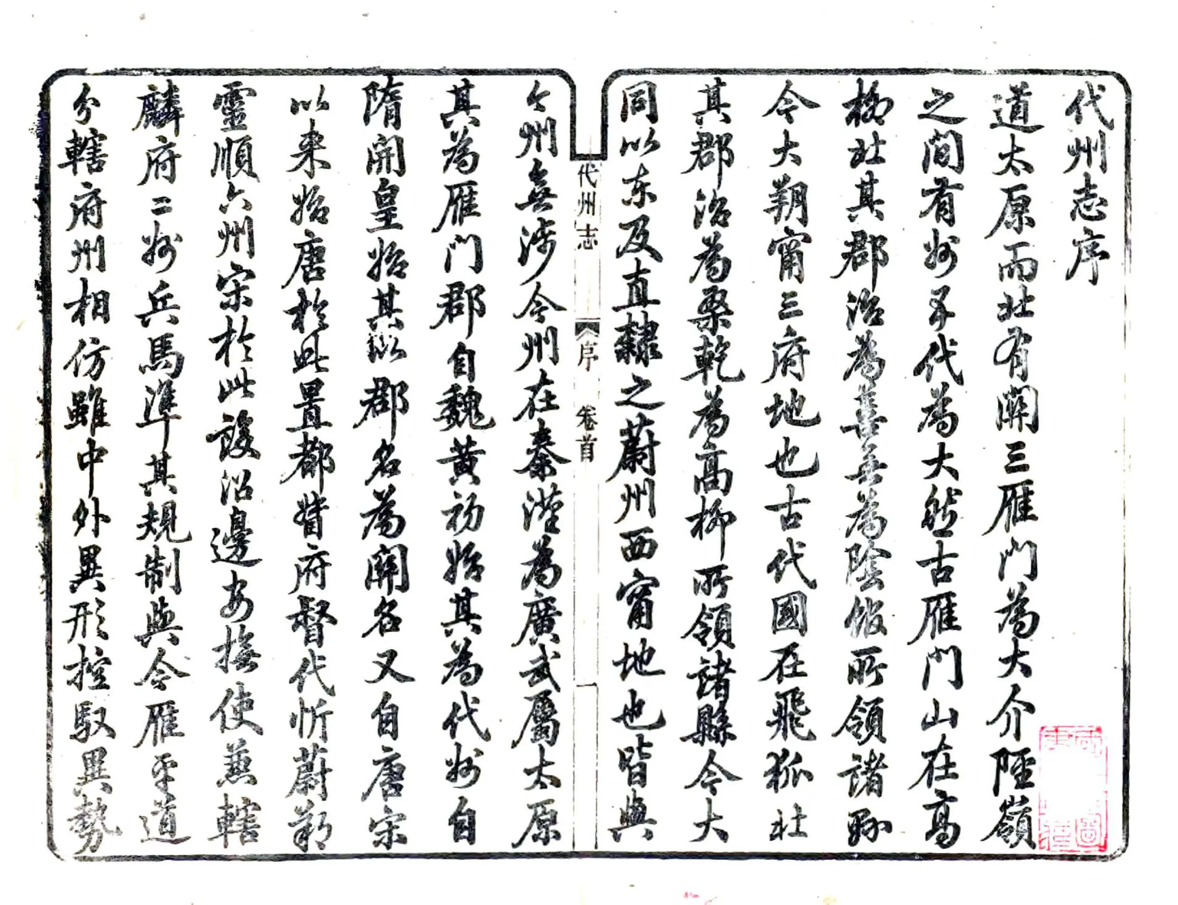 代州志（光绪） 在线预览第3页