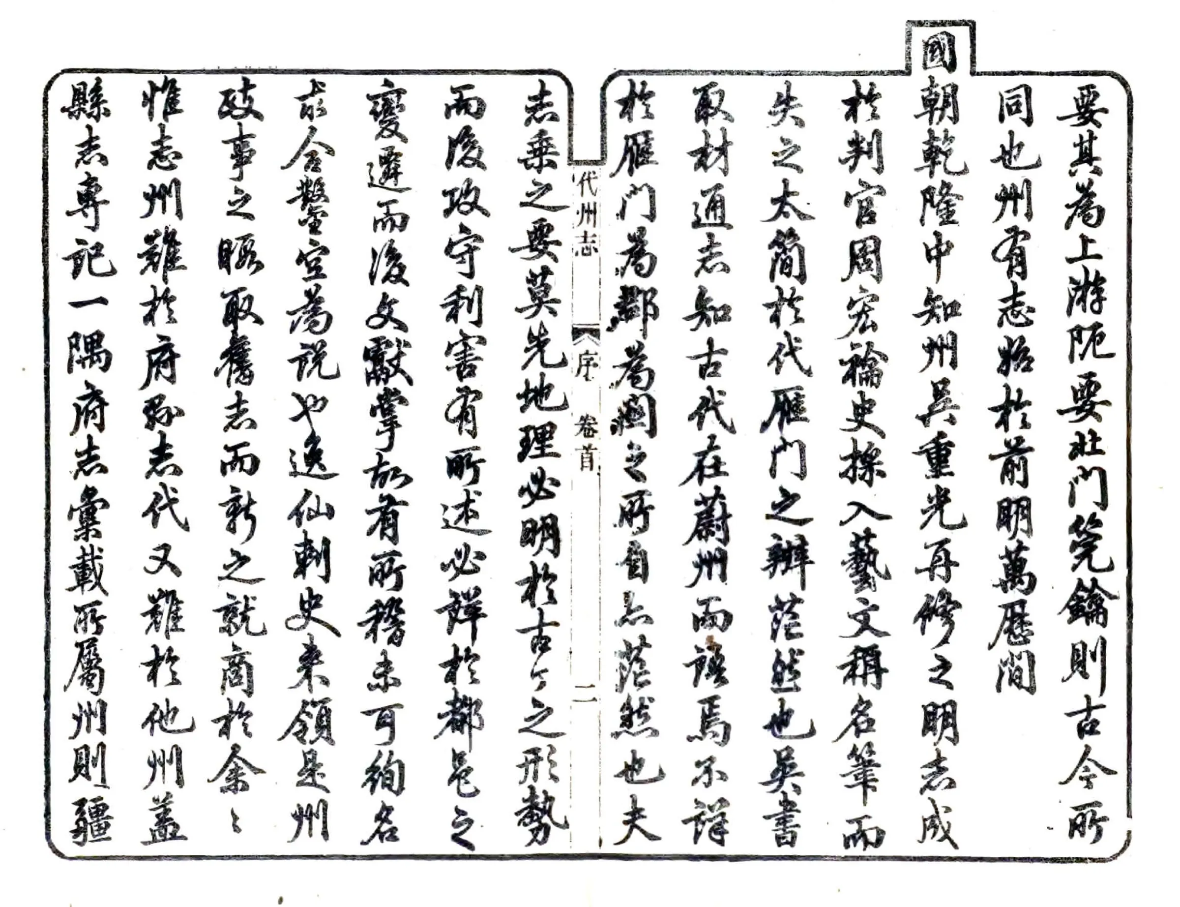 代州志（光绪） 在线预览第4页