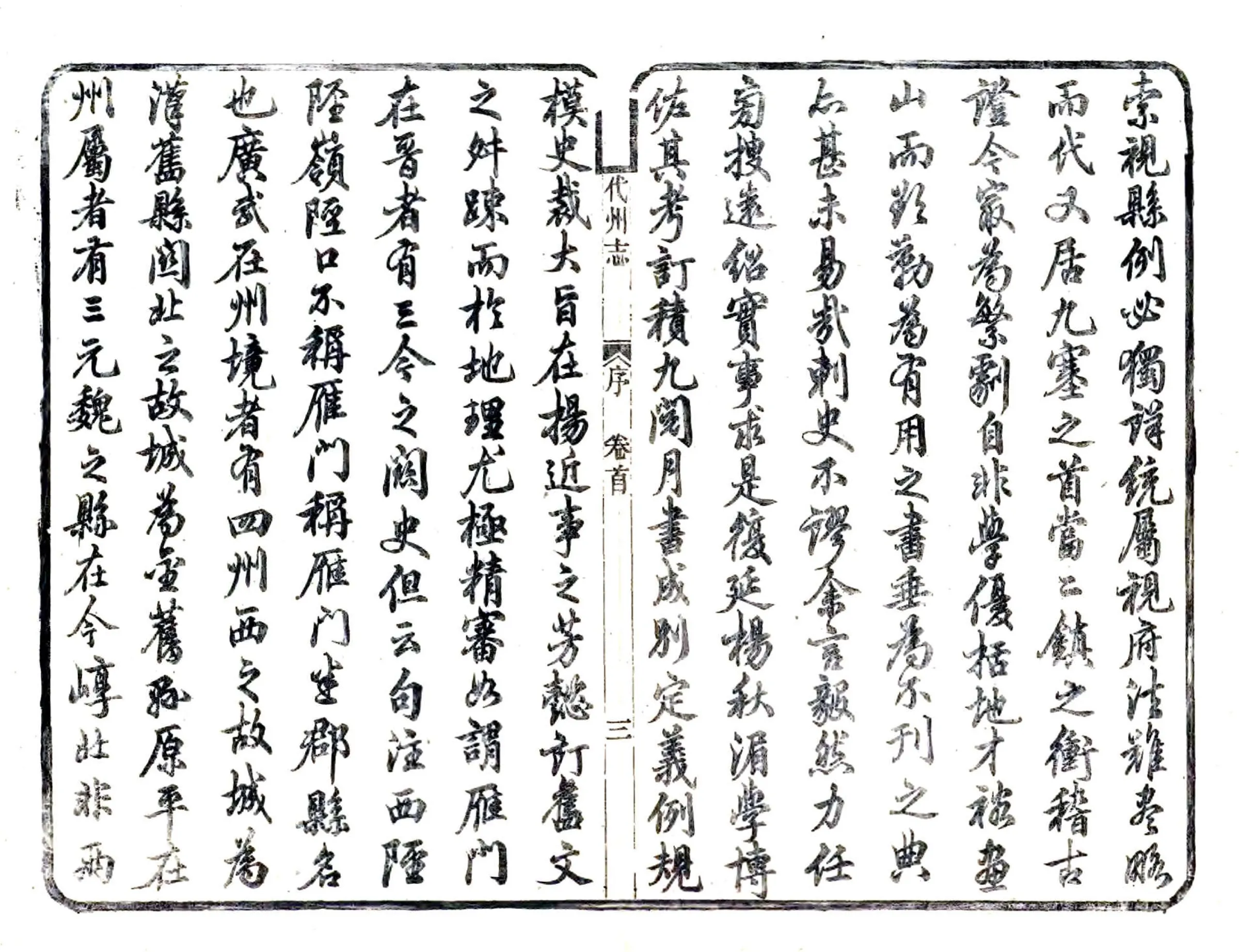 代州志（光绪） 在线预览第5页