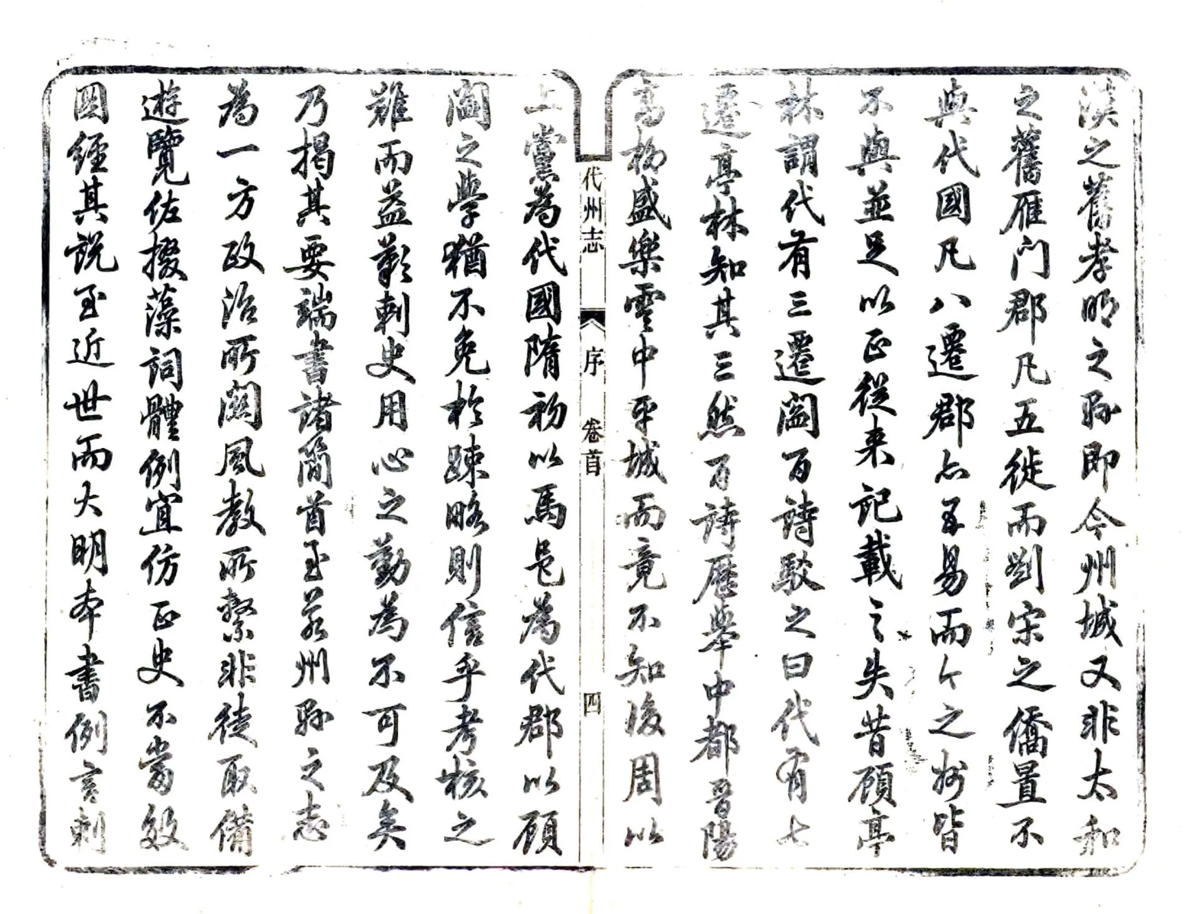 代州志（光绪） 在线预览第6页