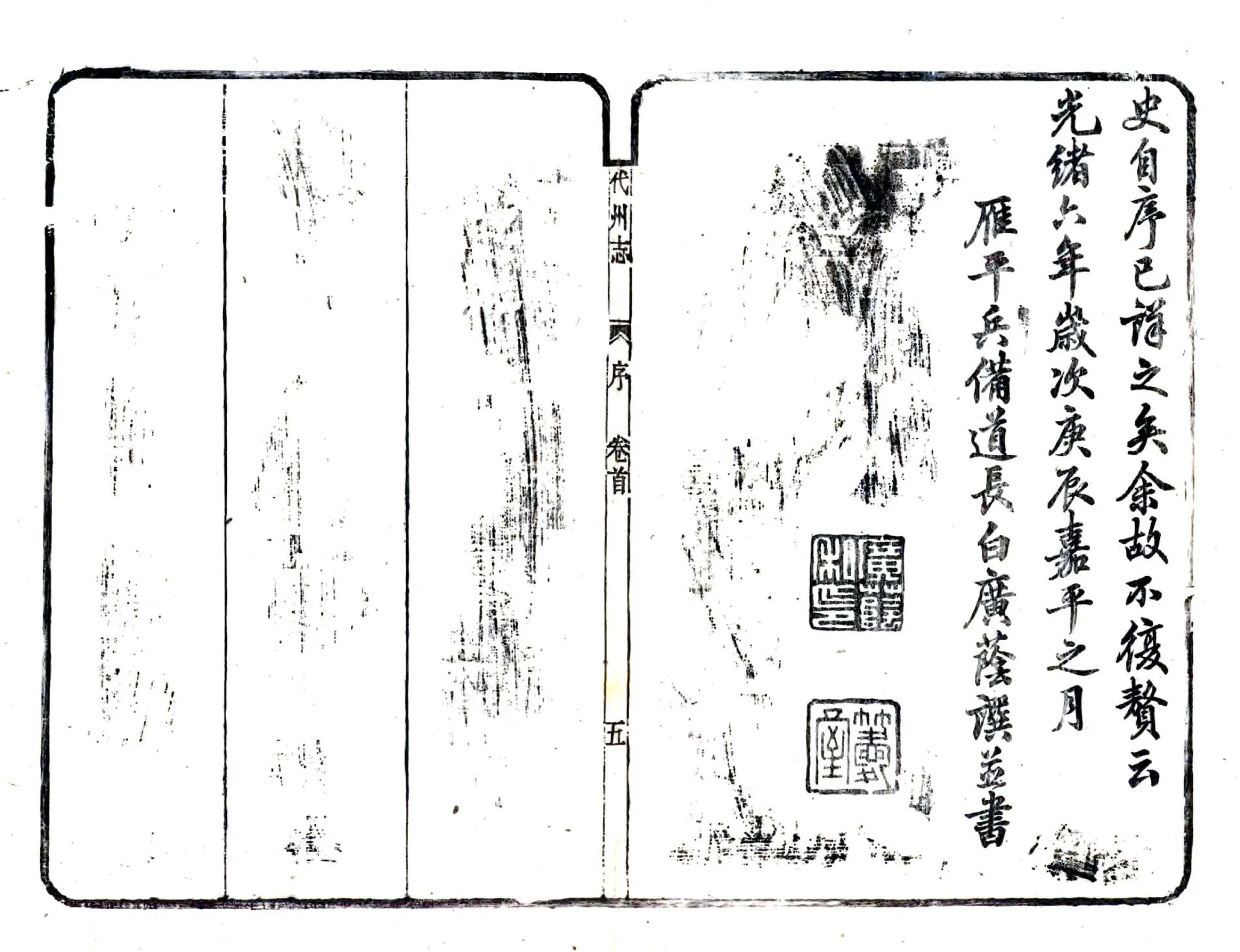 代州志（光绪） 在线预览第7页