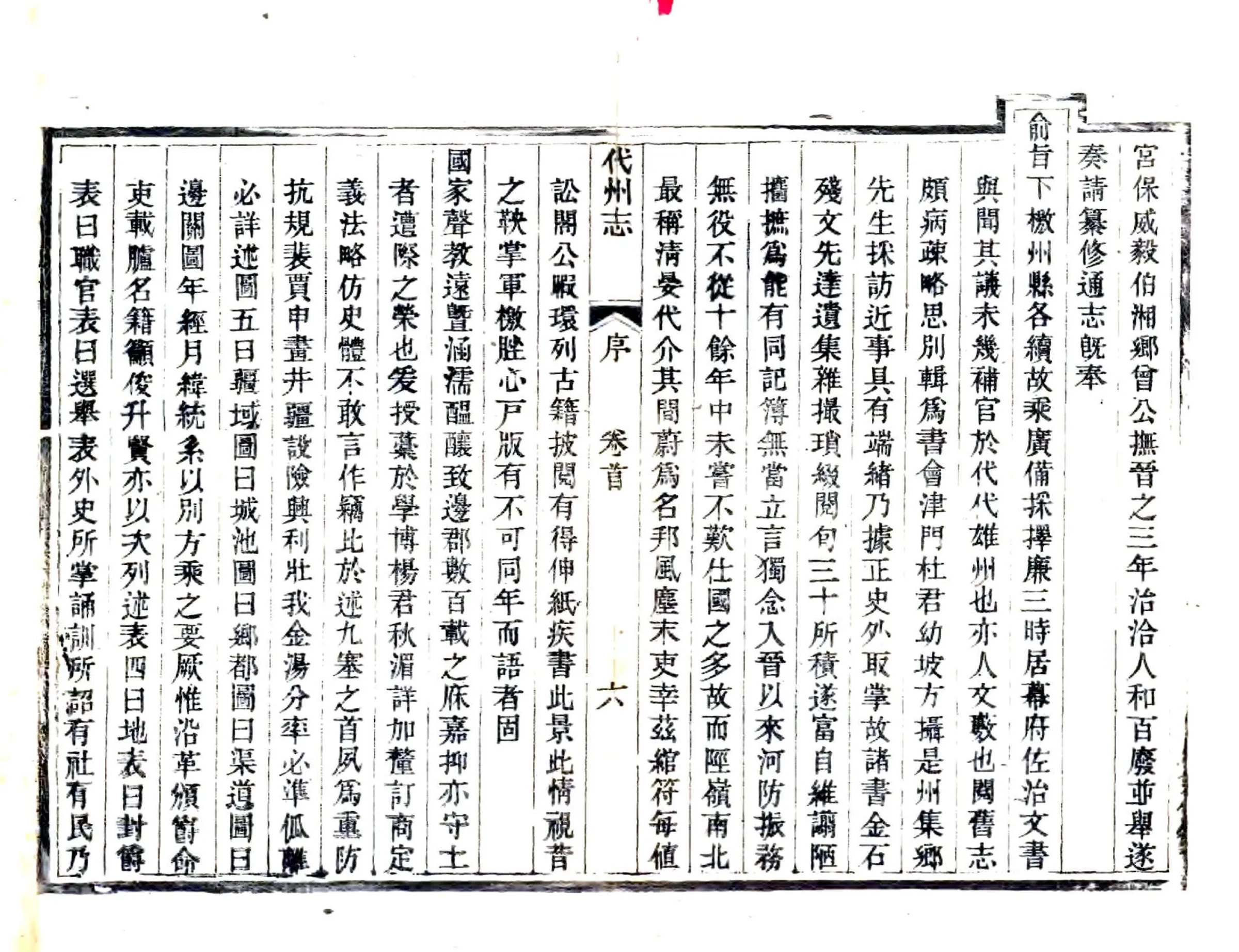 代州志（光绪） 在线预览第8页