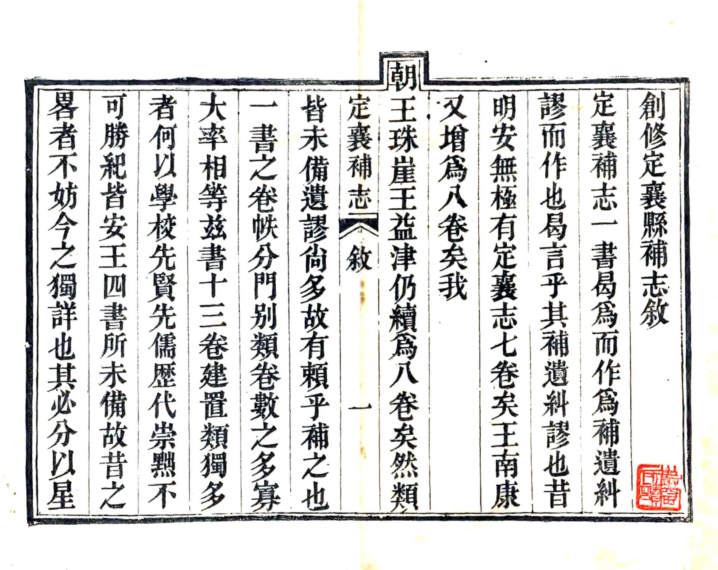 定襄县补志（光绪） 在线预览第2页