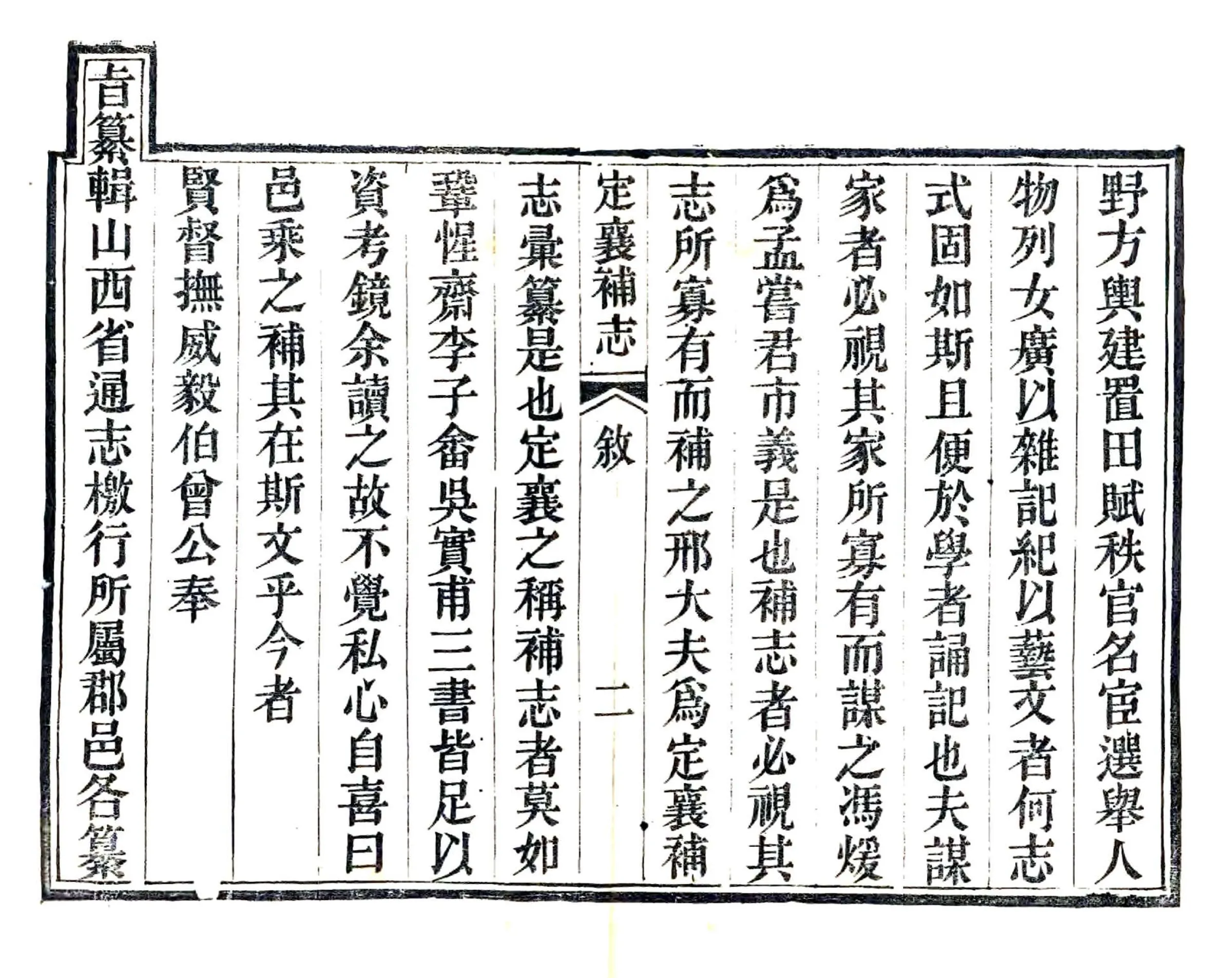 定襄县补志（光绪） 在线预览第3页