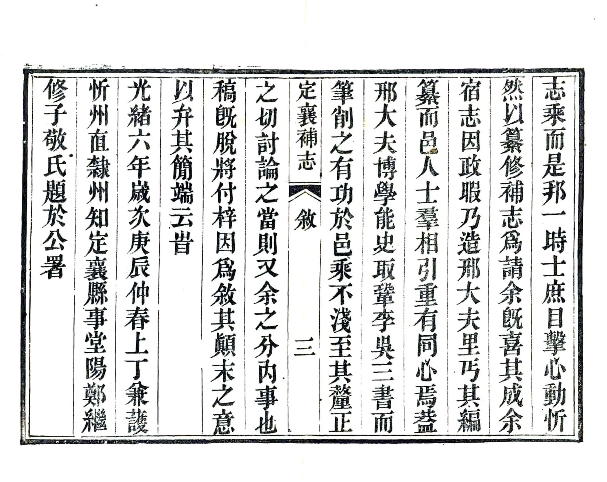 定襄县补志（光绪） 在线预览第4页