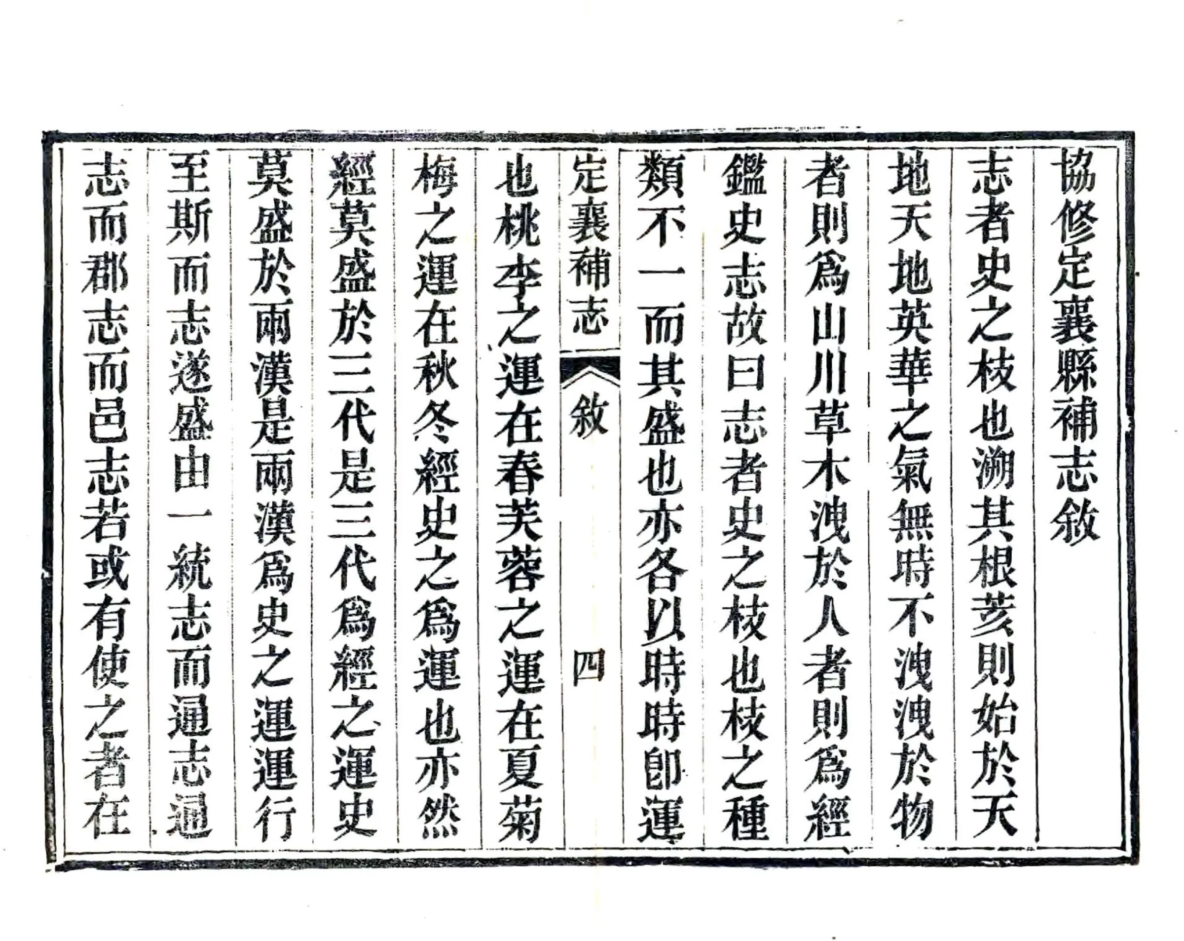 定襄县补志（光绪） 在线预览第5页
