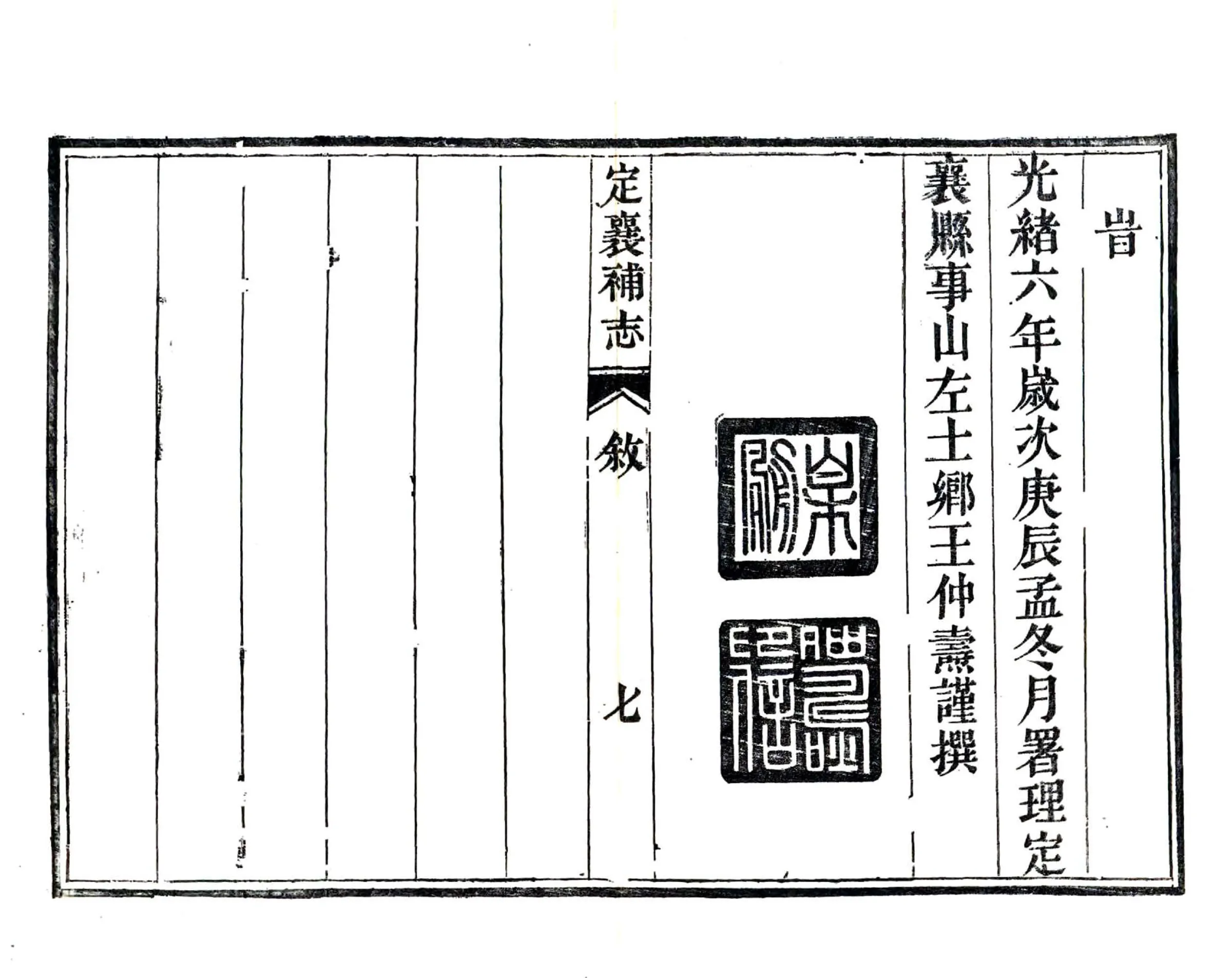 定襄县补志（光绪） 在线预览第8页