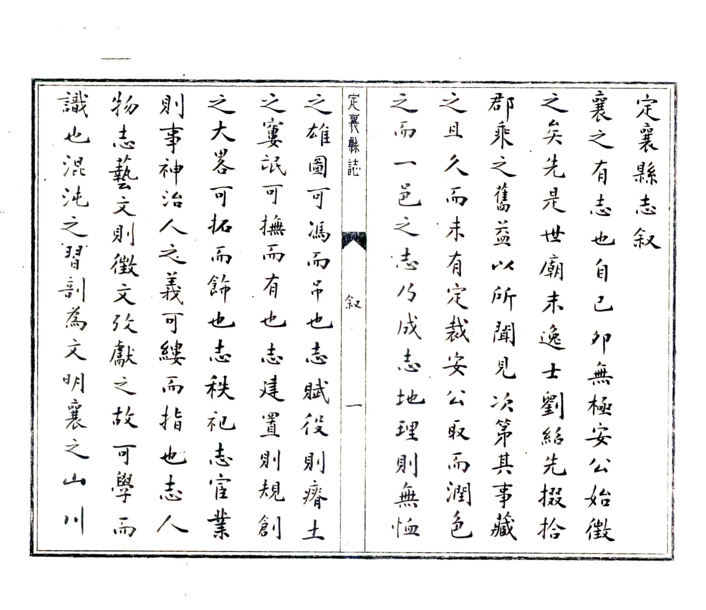 定襄县志（万历 抄本） 在线预览第1页