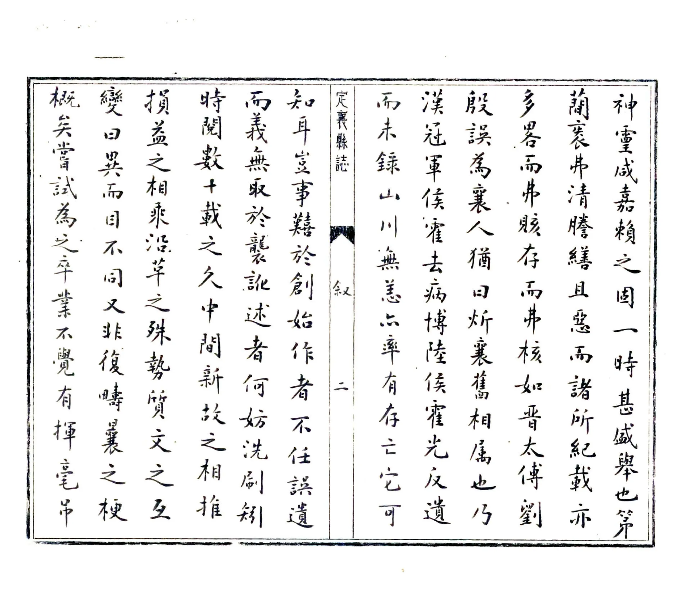 定襄县志（万历 抄本） 在线预览第2页