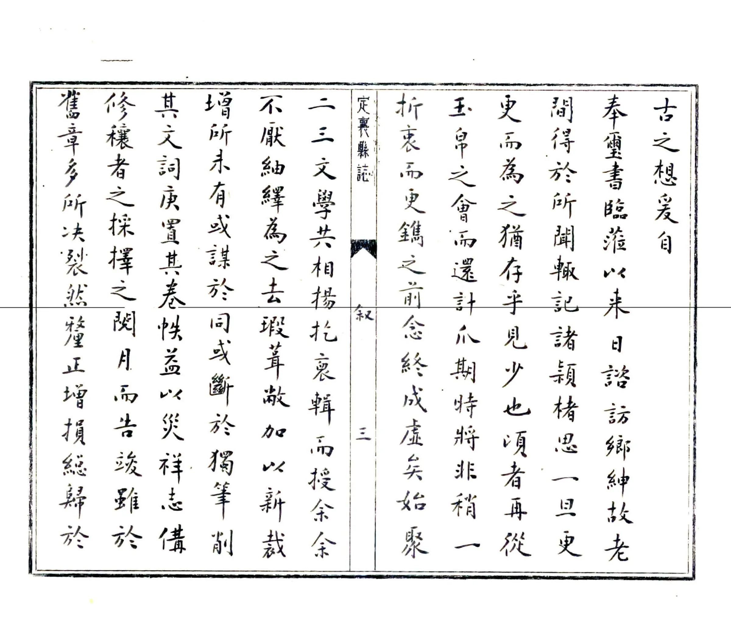 定襄县志（万历 抄本） 在线预览第3页