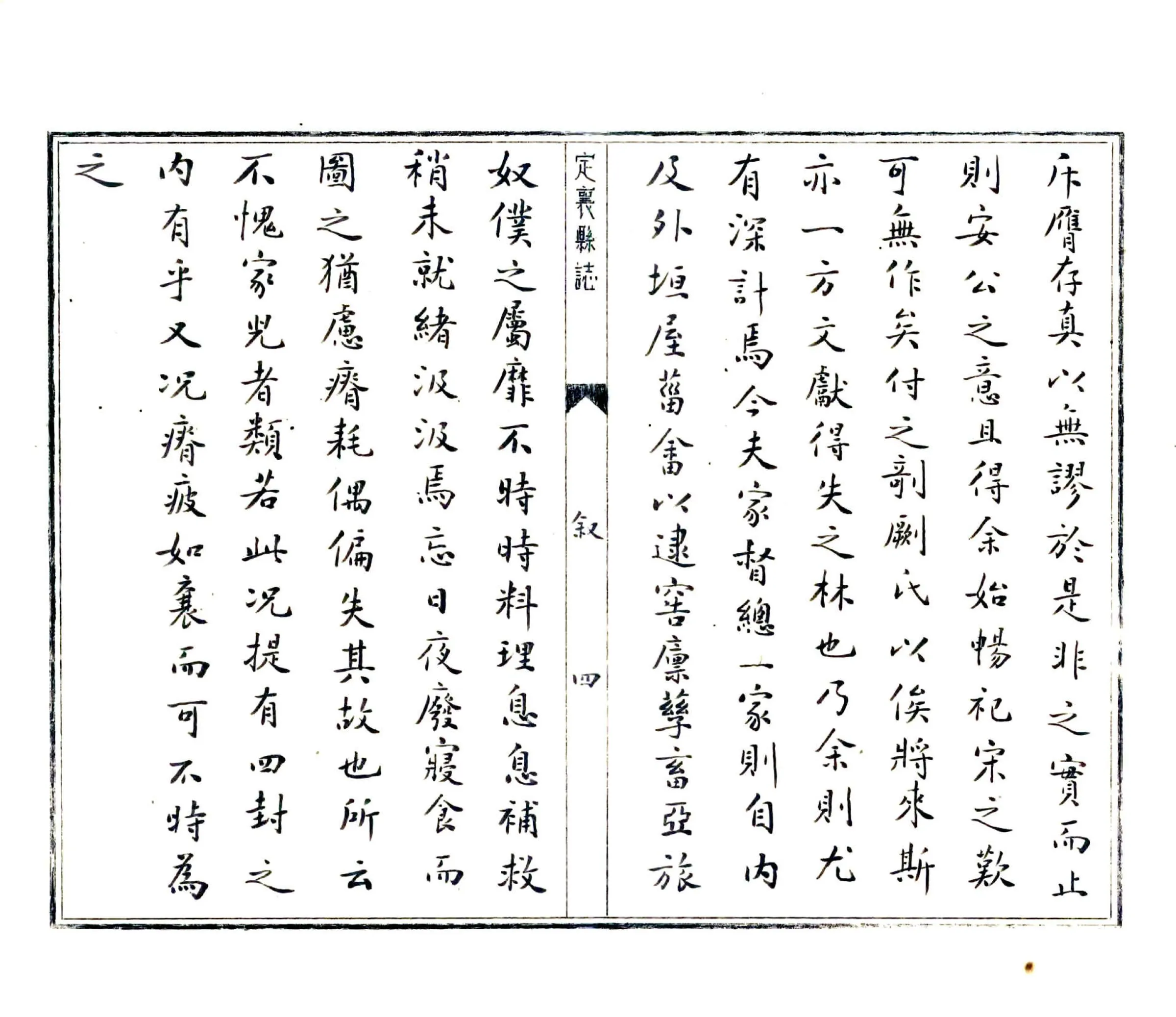 定襄县志（万历 抄本） 在线预览第4页