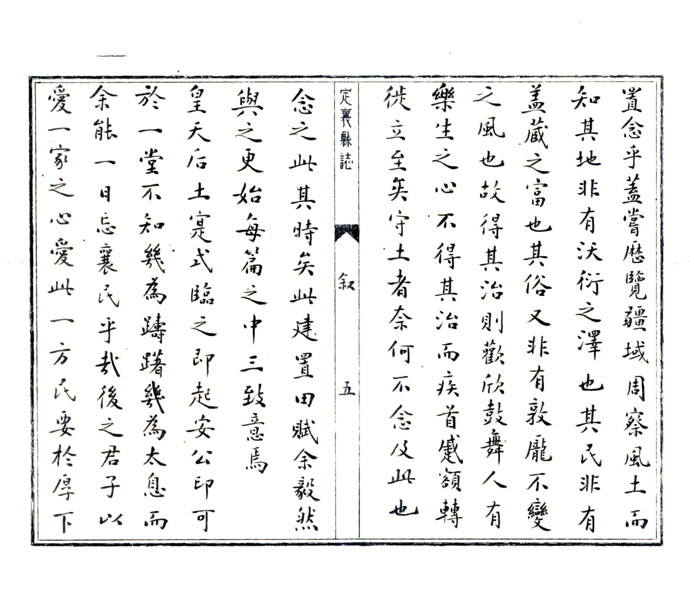定襄县志（万历 抄本） 在线预览第5页