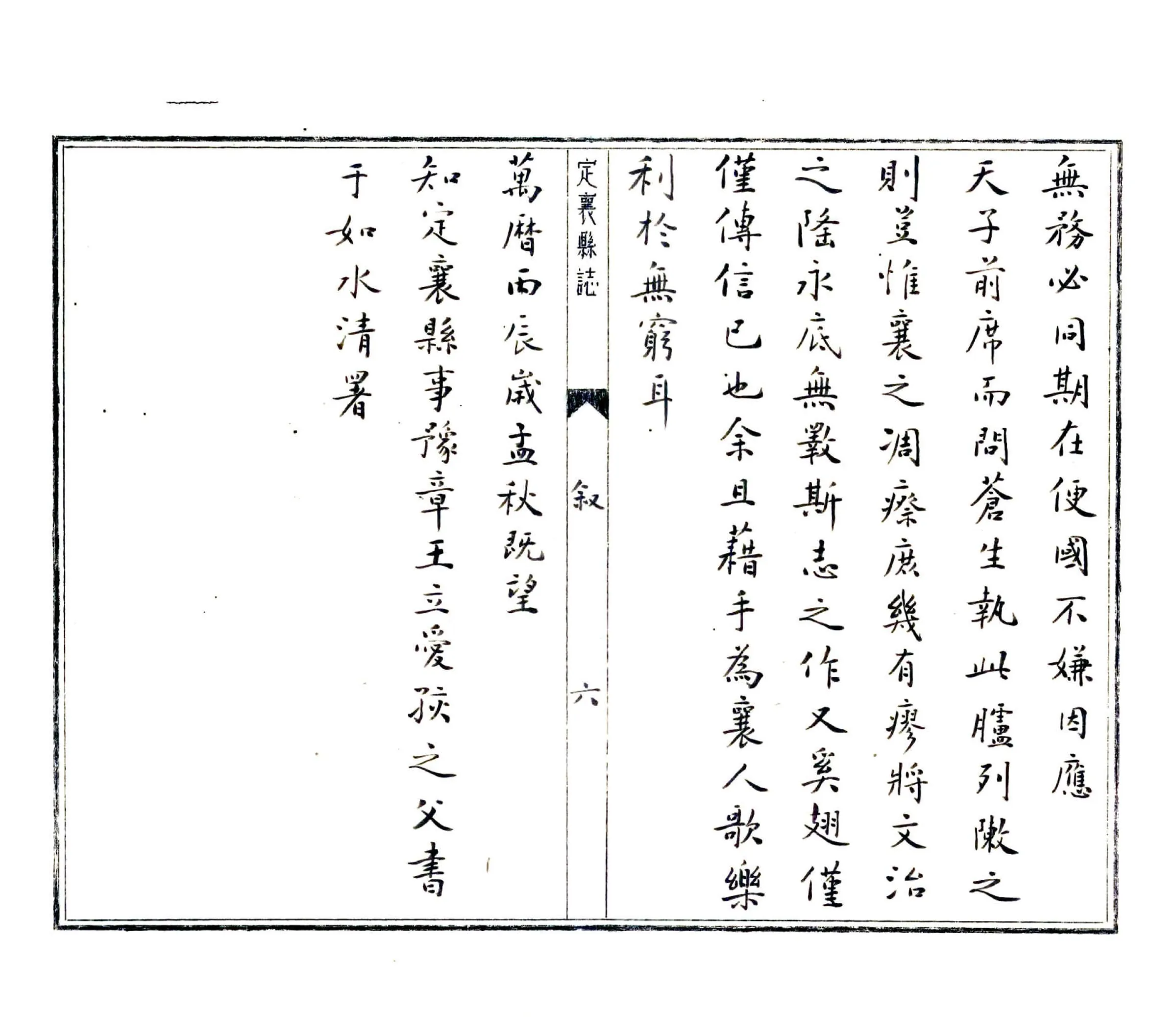 定襄县志（万历 抄本） 在线预览第6页