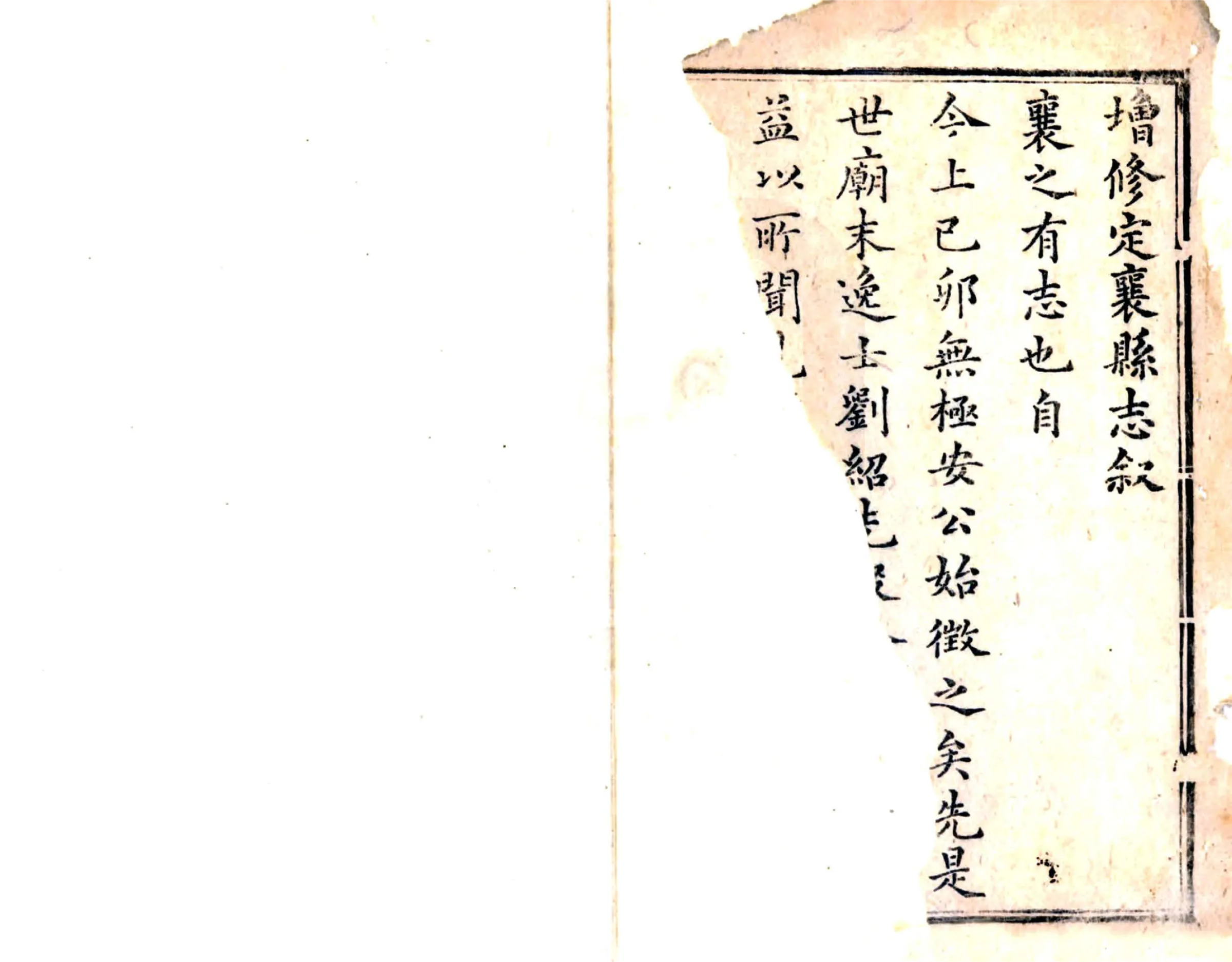 定襄县志（万历） 在线预览第1页