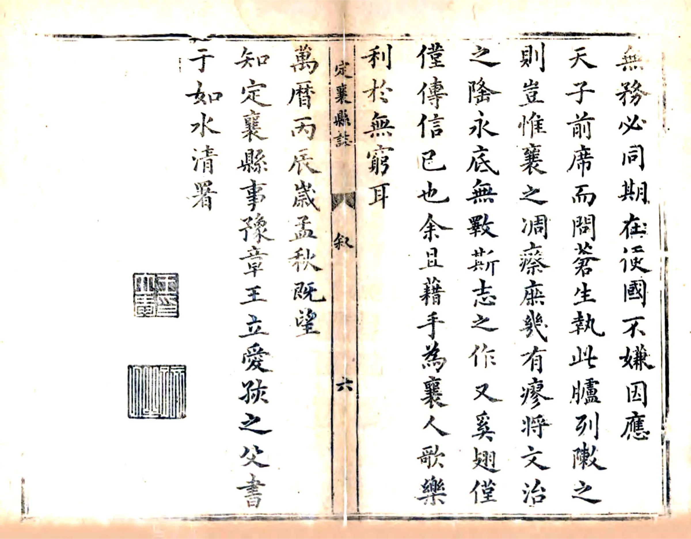 定襄县志（万历） 在线预览第6页
