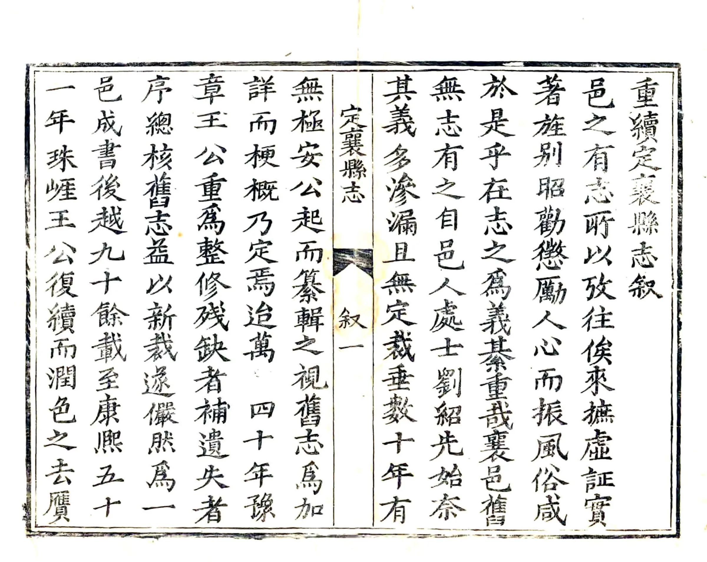 定襄县志（雍正） 在线预览第2页
