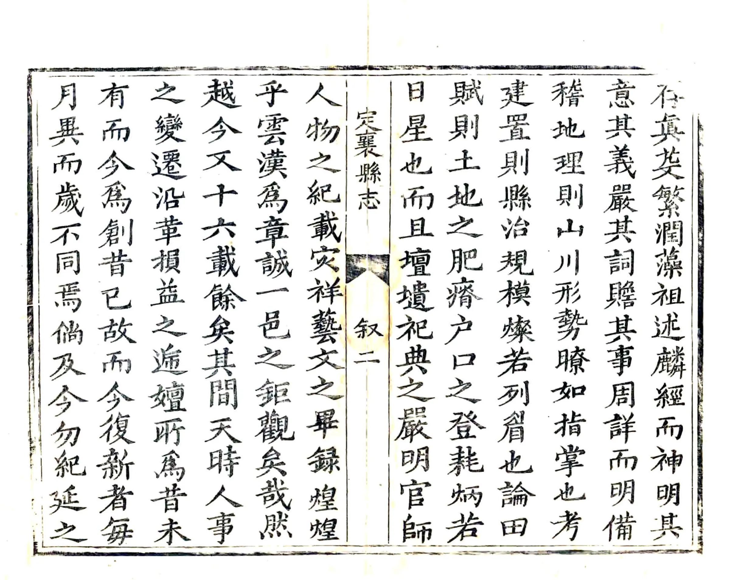 定襄县志（雍正） 在线预览第3页