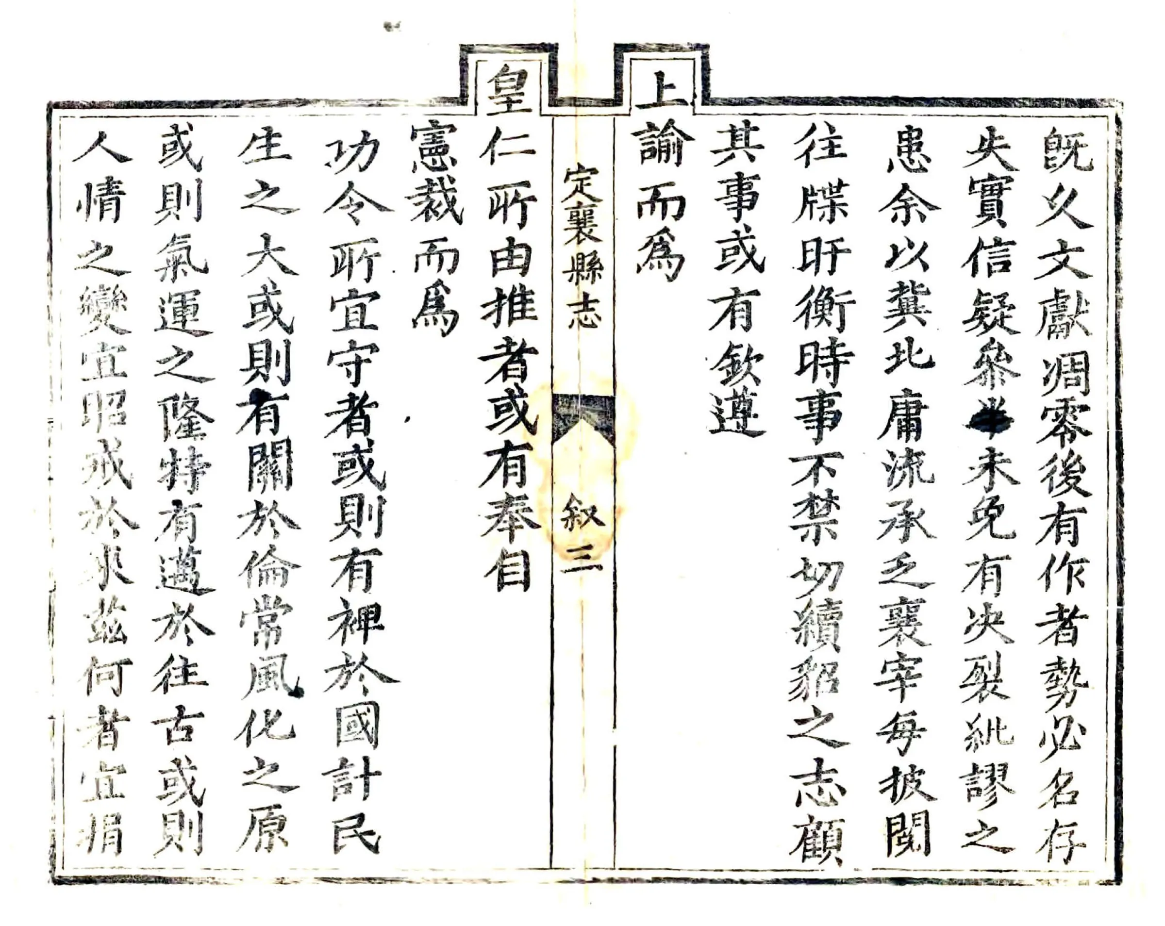 定襄县志（雍正） 在线预览第4页