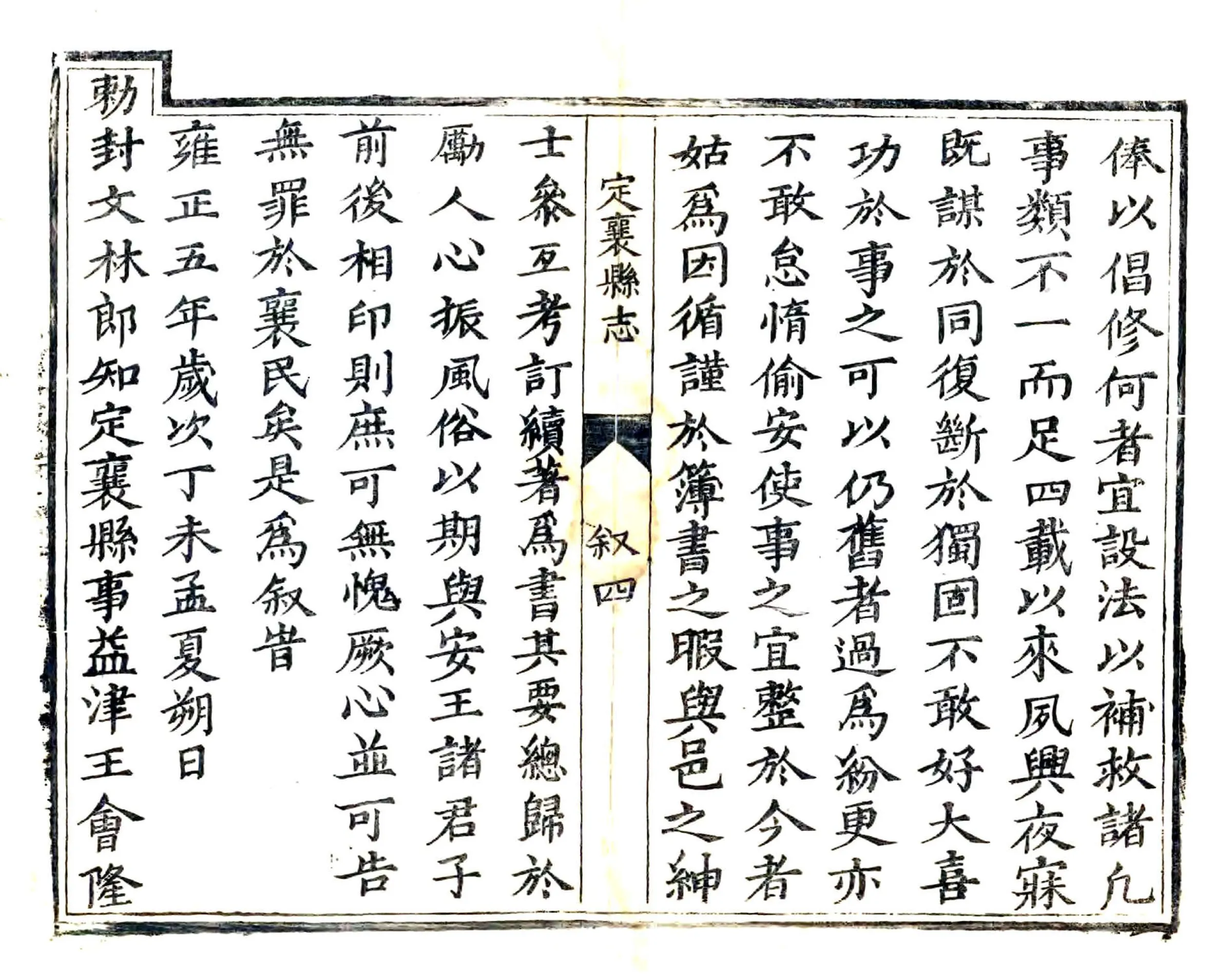 定襄县志（雍正） 在线预览第5页