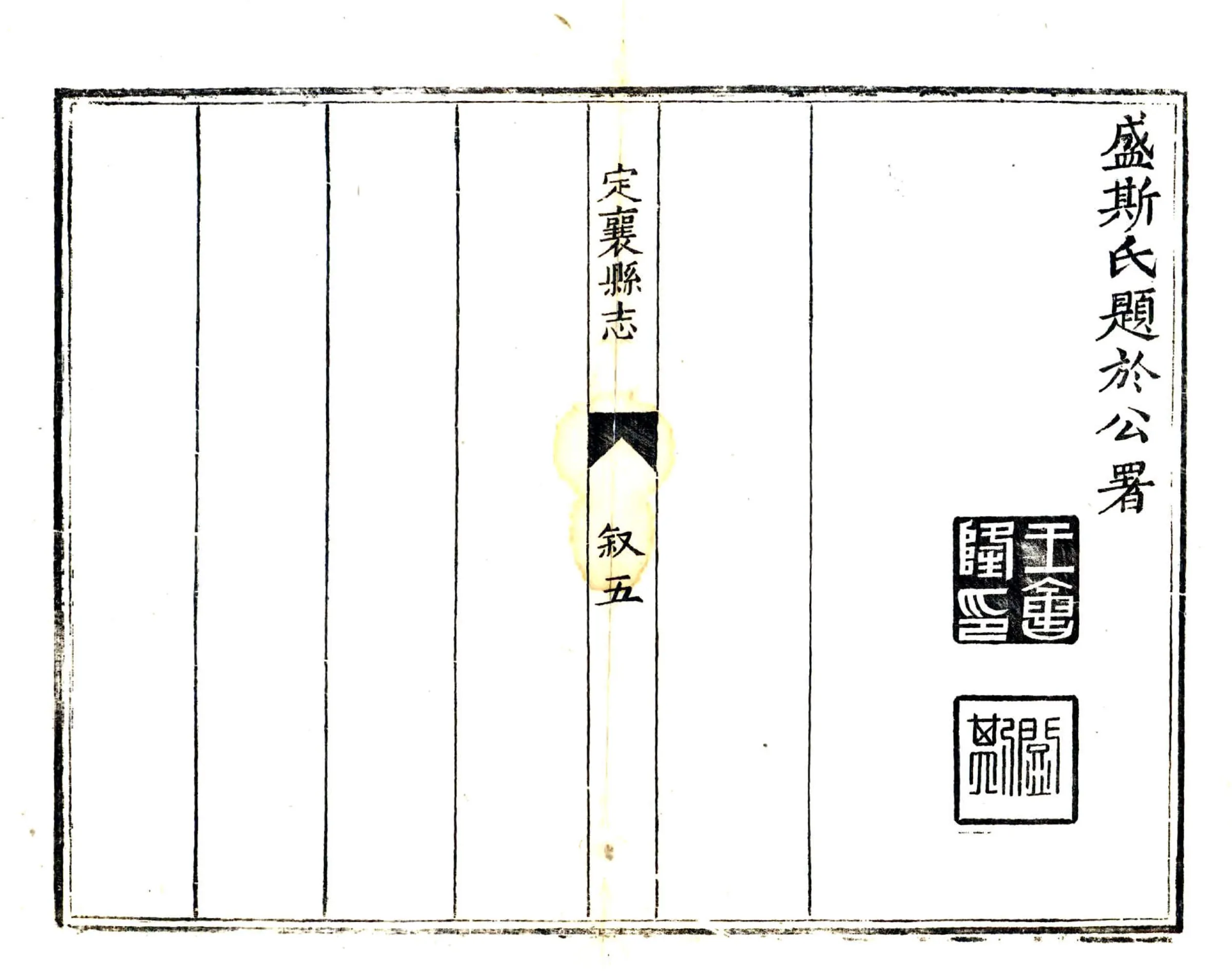 定襄县志（雍正） 在线预览第6页