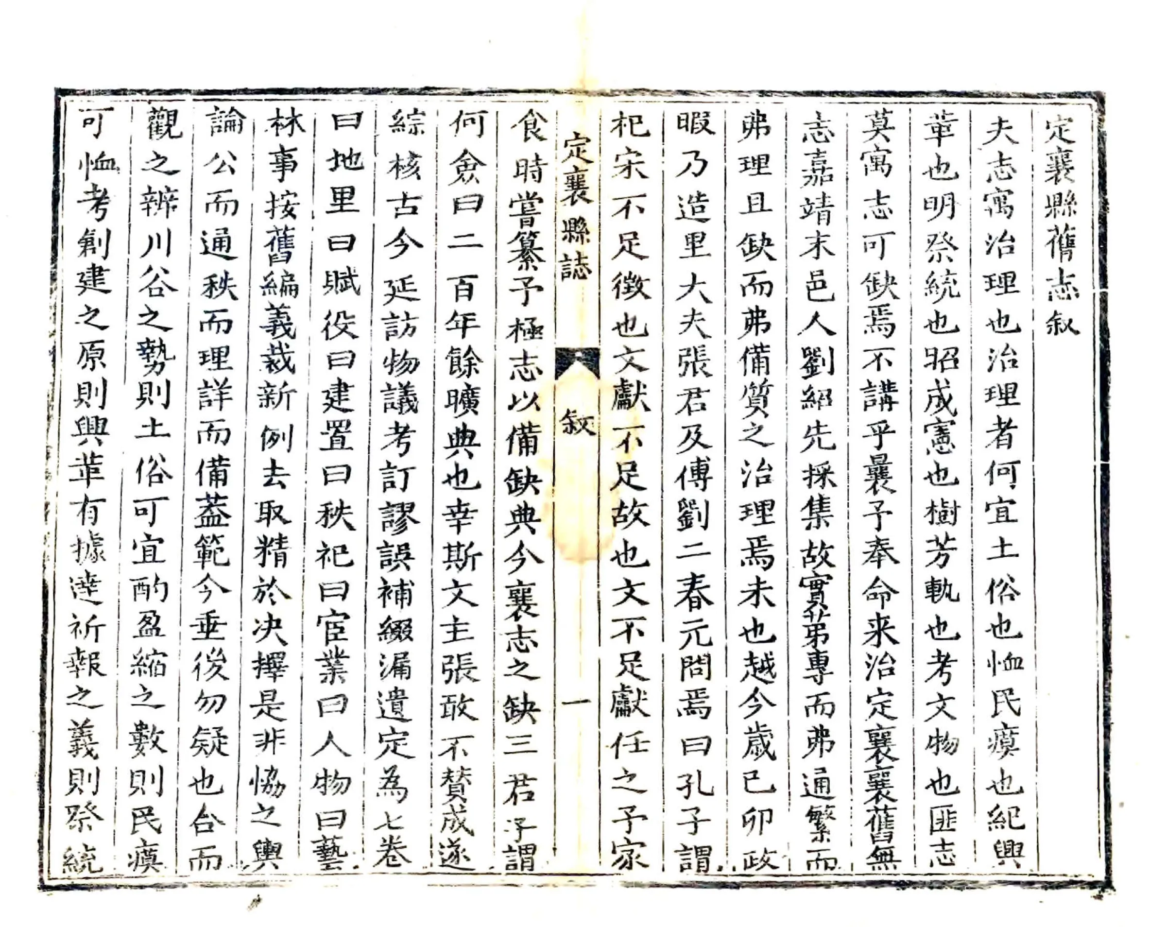 定襄县志（雍正） 在线预览第7页