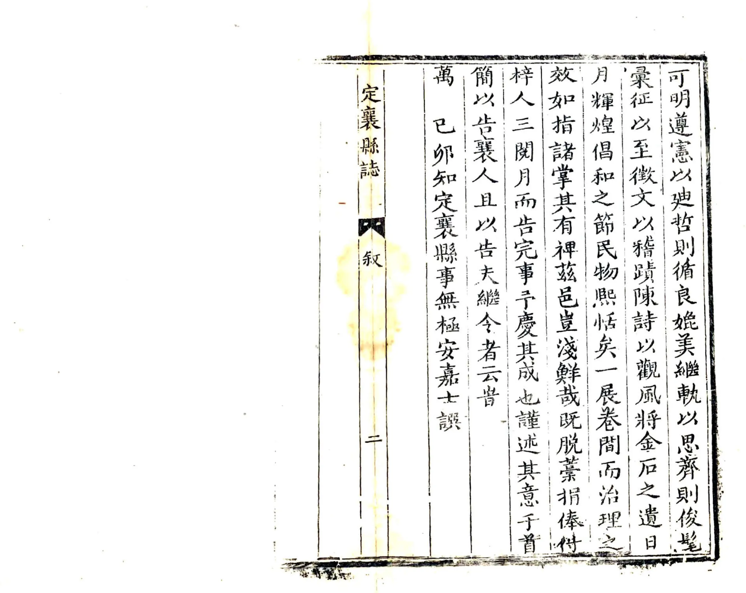 定襄县志（雍正） 在线预览第8页
