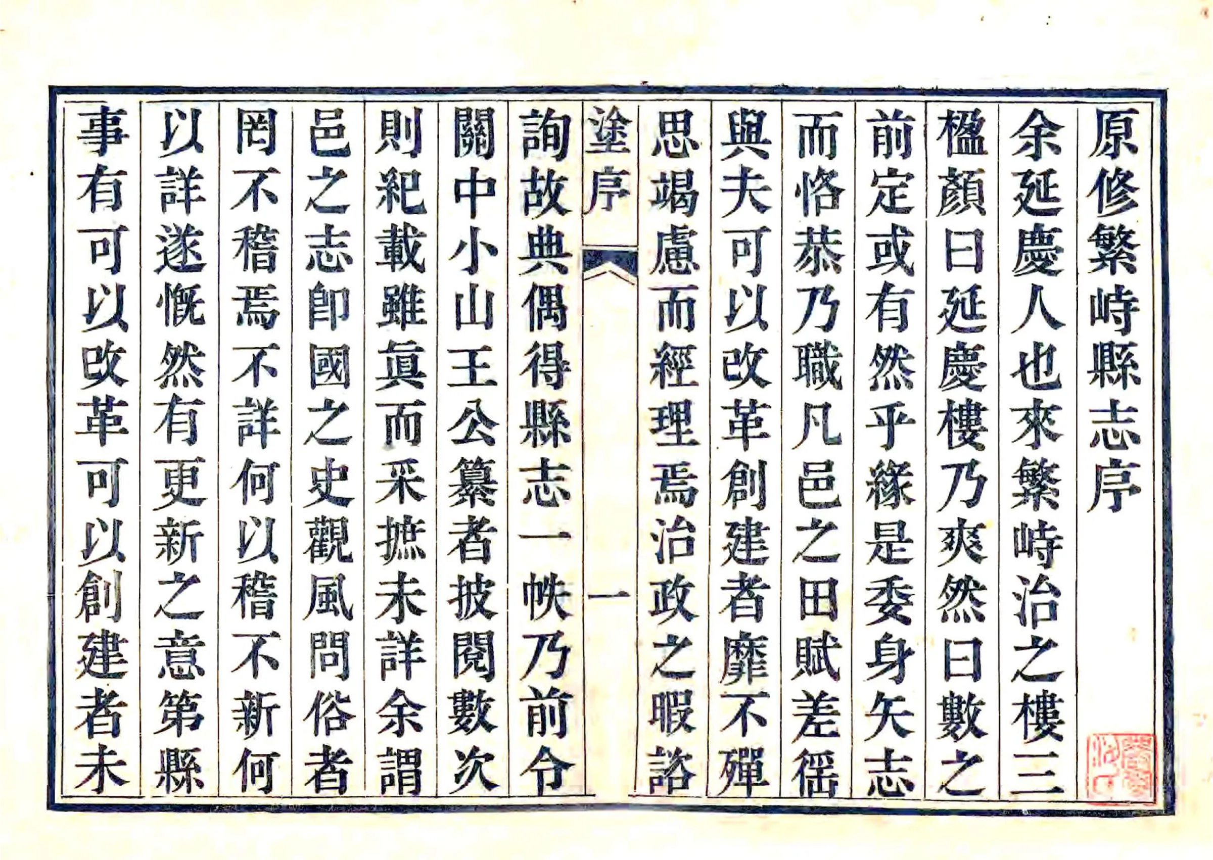 繁峙县志（道光） 在线预览第2页
