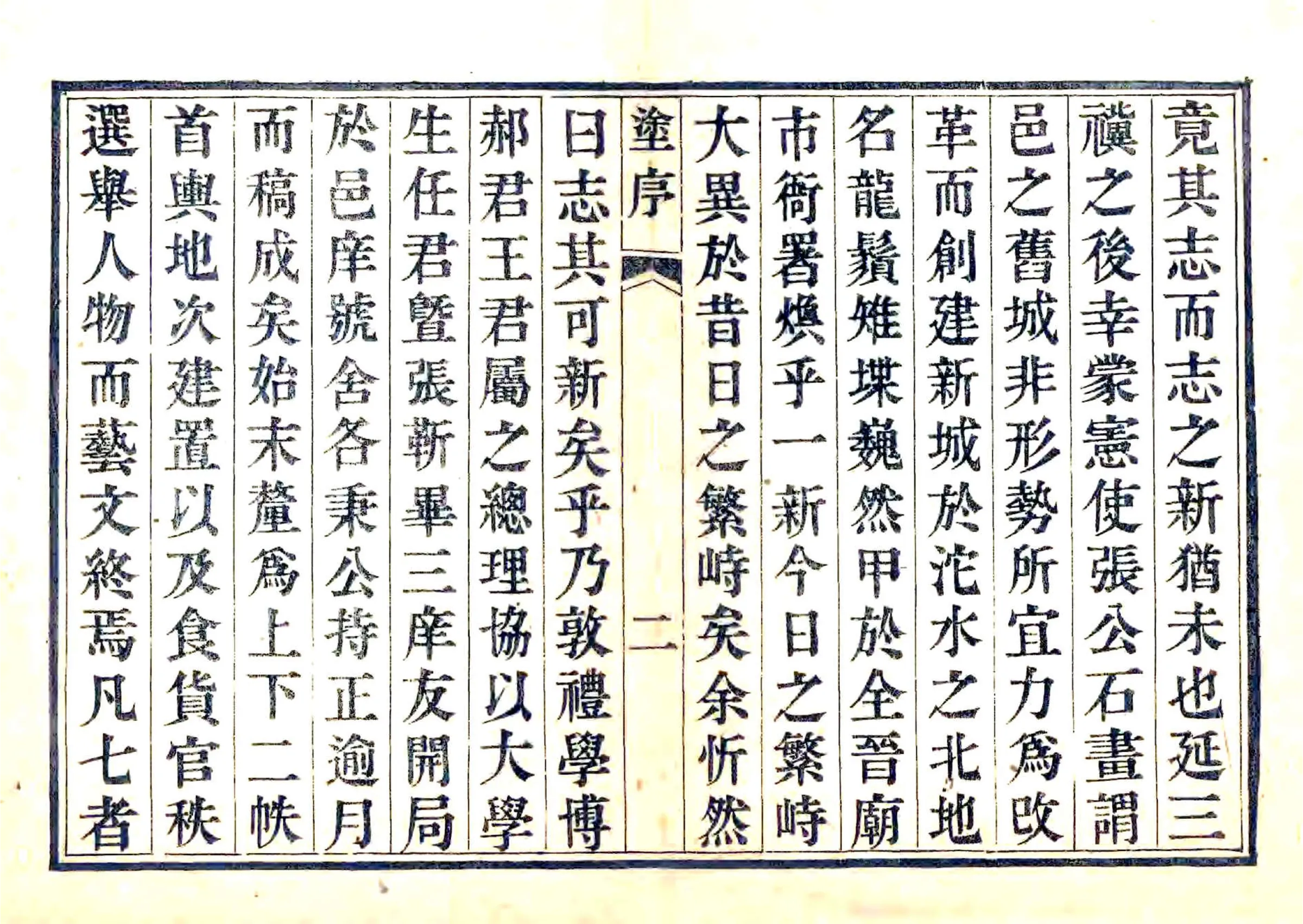 繁峙县志（道光） 在线预览第3页