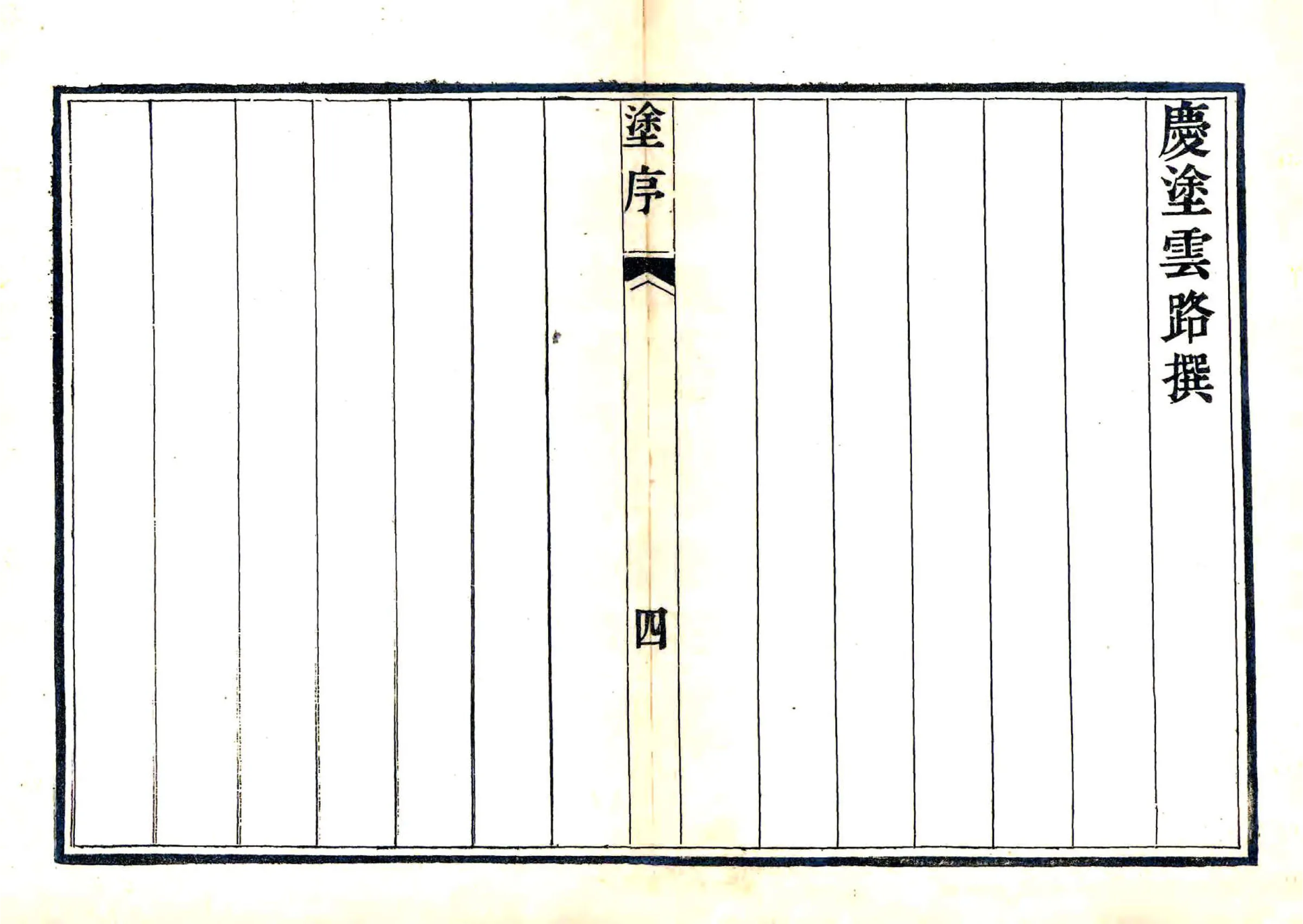繁峙县志（道光） 在线预览第5页