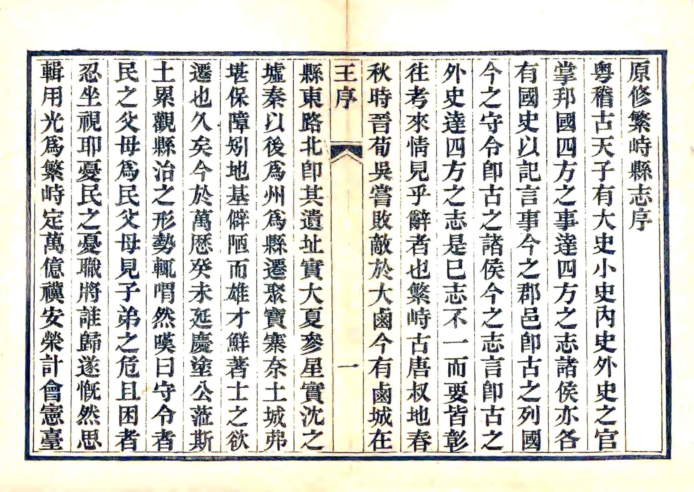繁峙县志（道光） 在线预览第6页