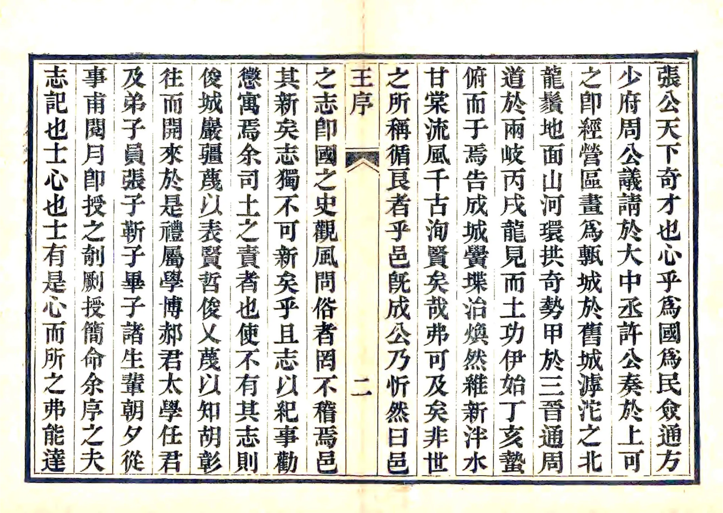 繁峙县志（道光） 在线预览第7页