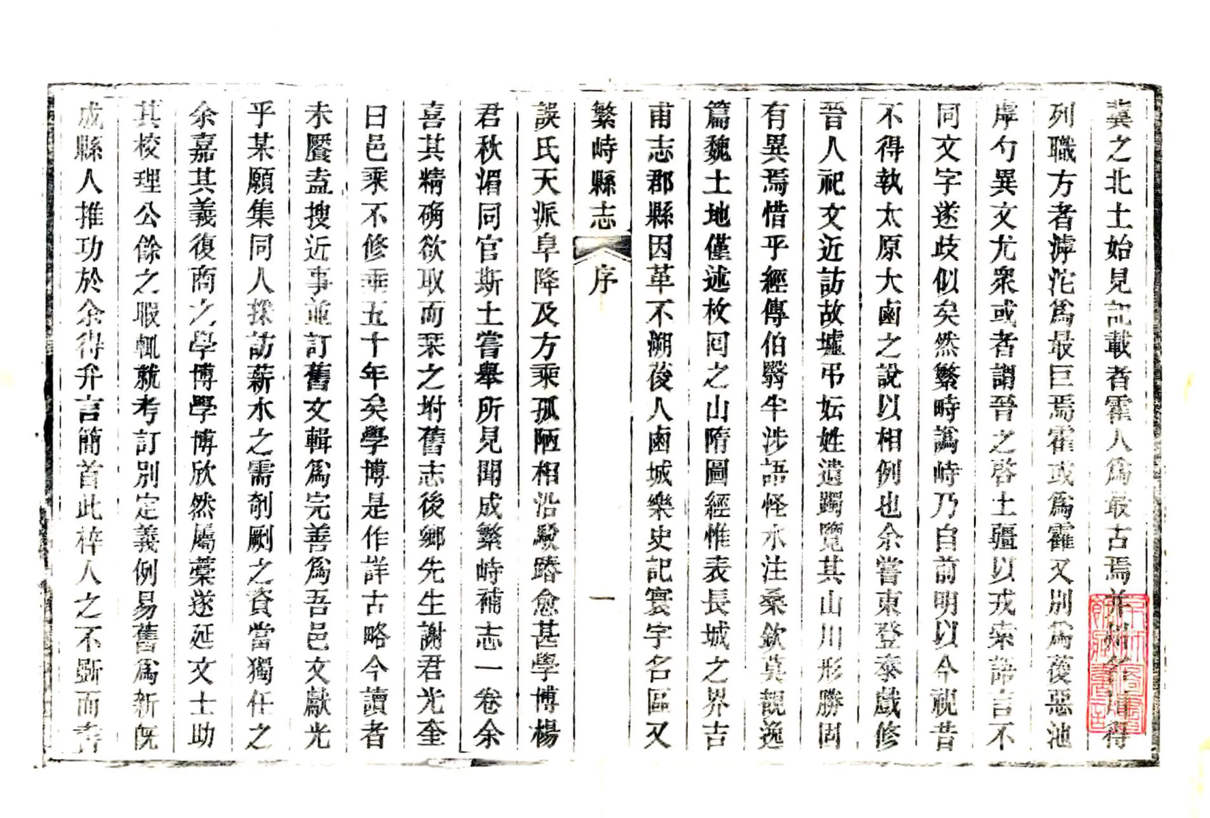 繁峙县志（光绪） 在线预览第2页
