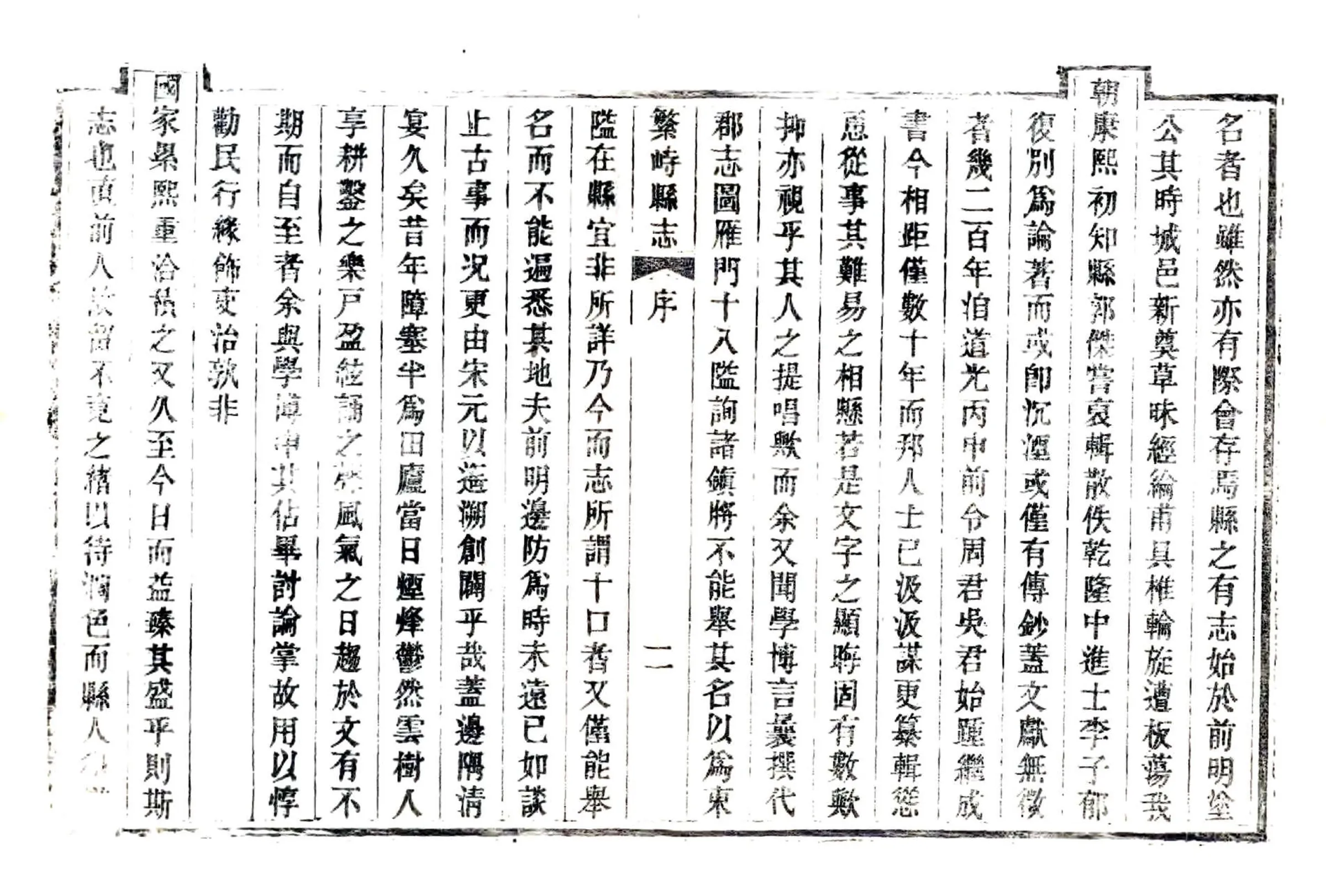 繁峙县志（光绪） 在线预览第3页