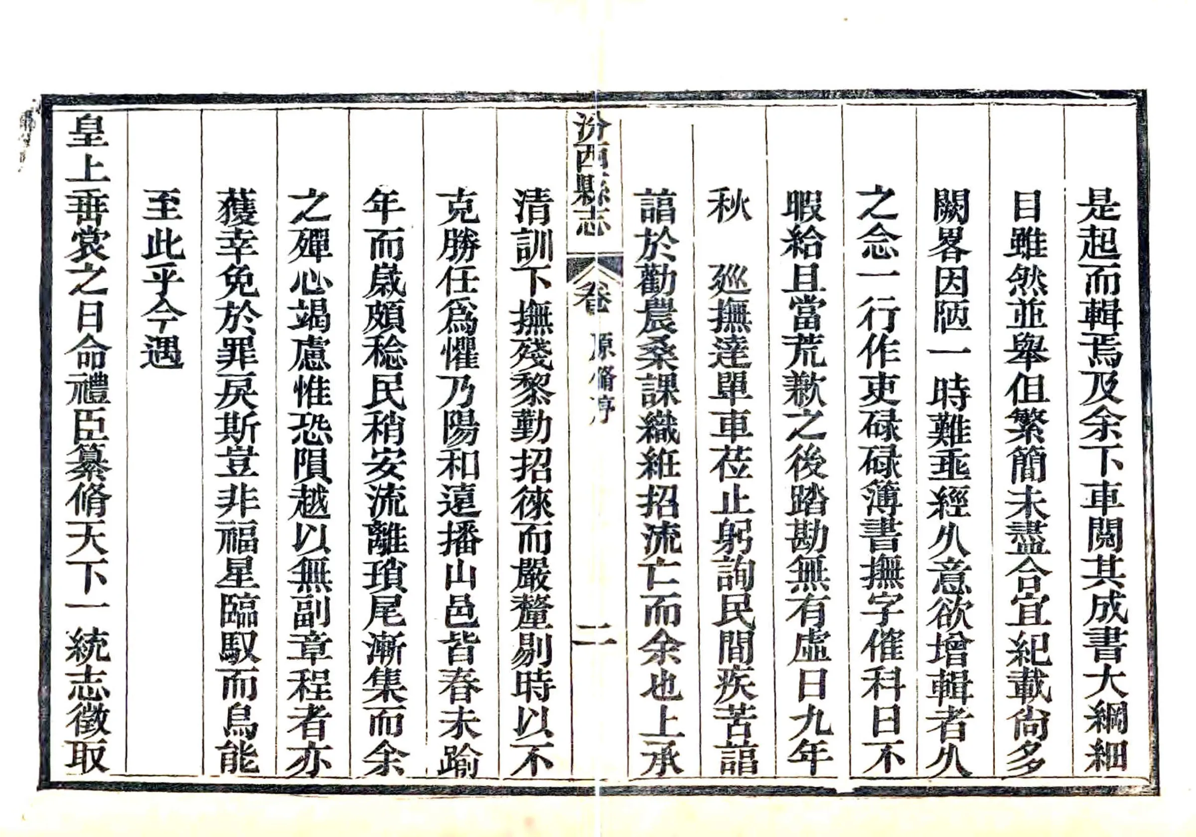 汾西县志（光绪） 在线预览第3页