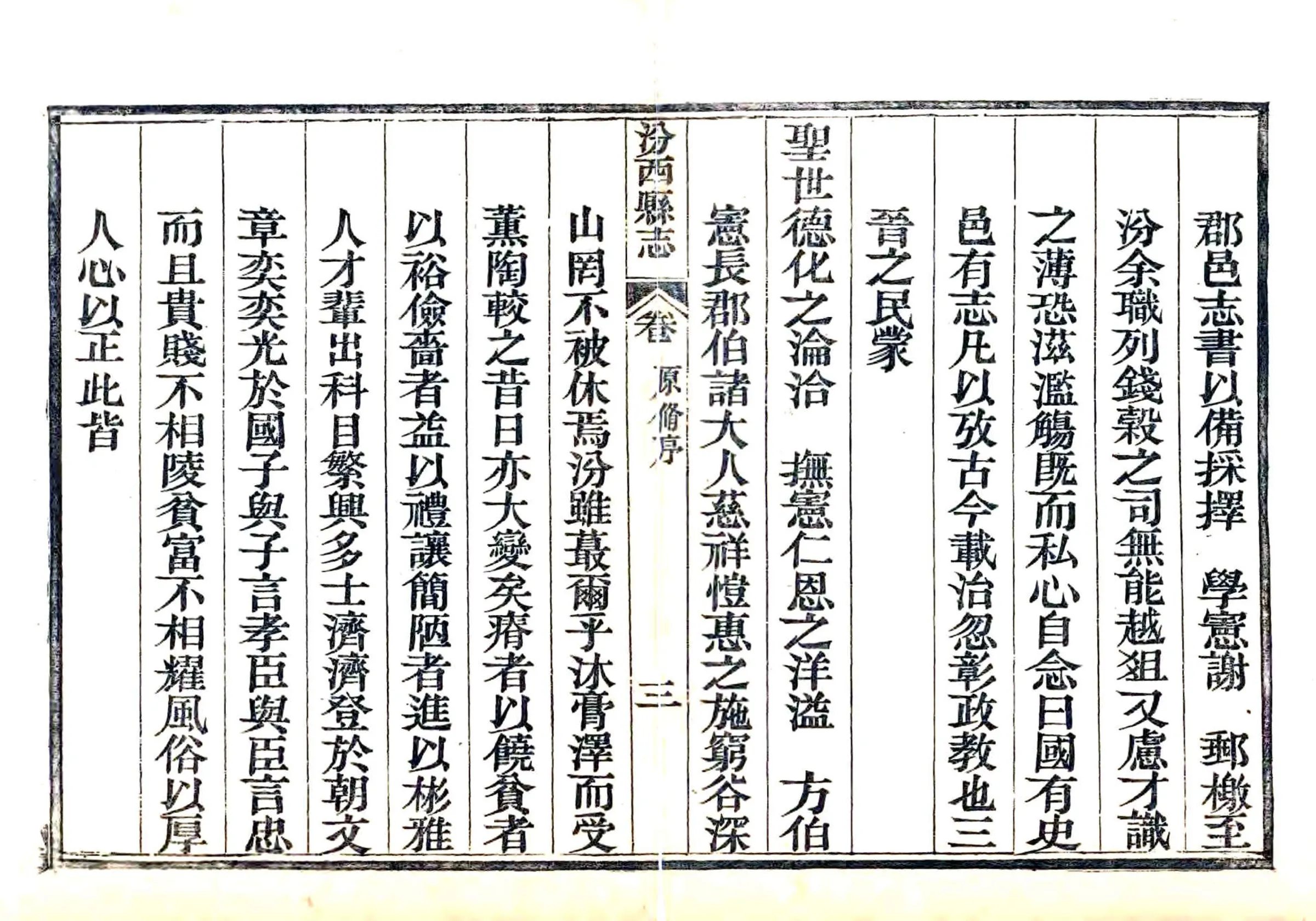 汾西县志（光绪） 在线预览第4页