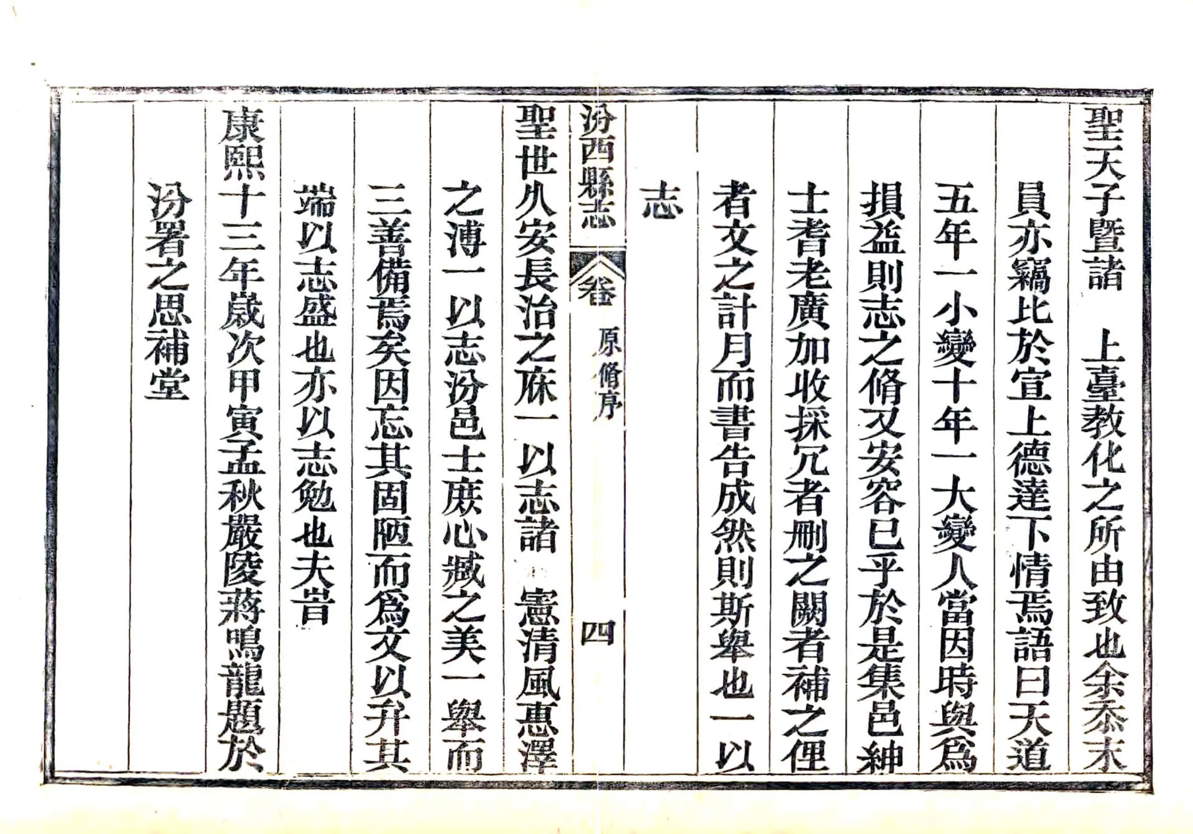 汾西县志（光绪） 在线预览第5页