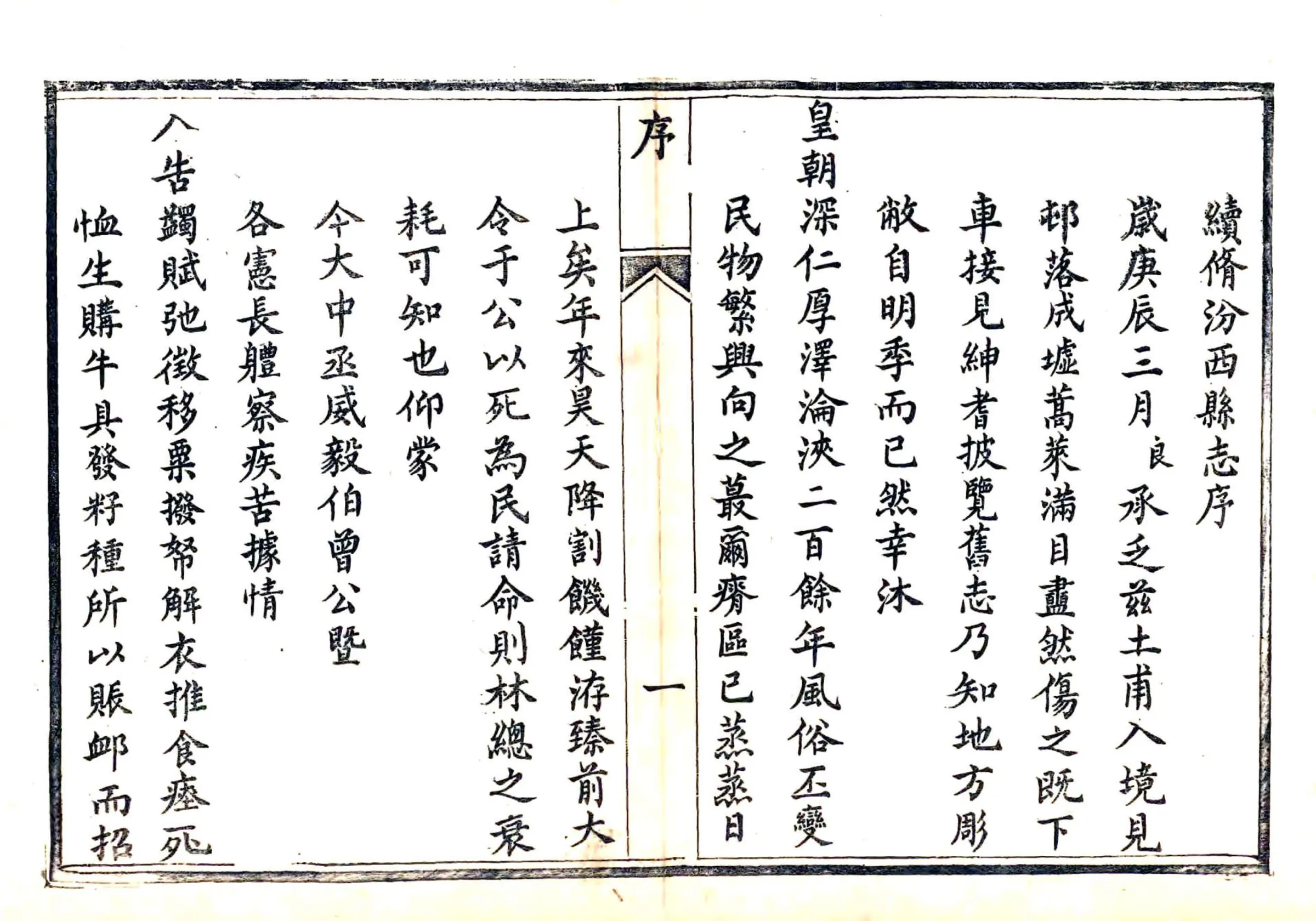 汾西县志（光绪） 在线预览第6页