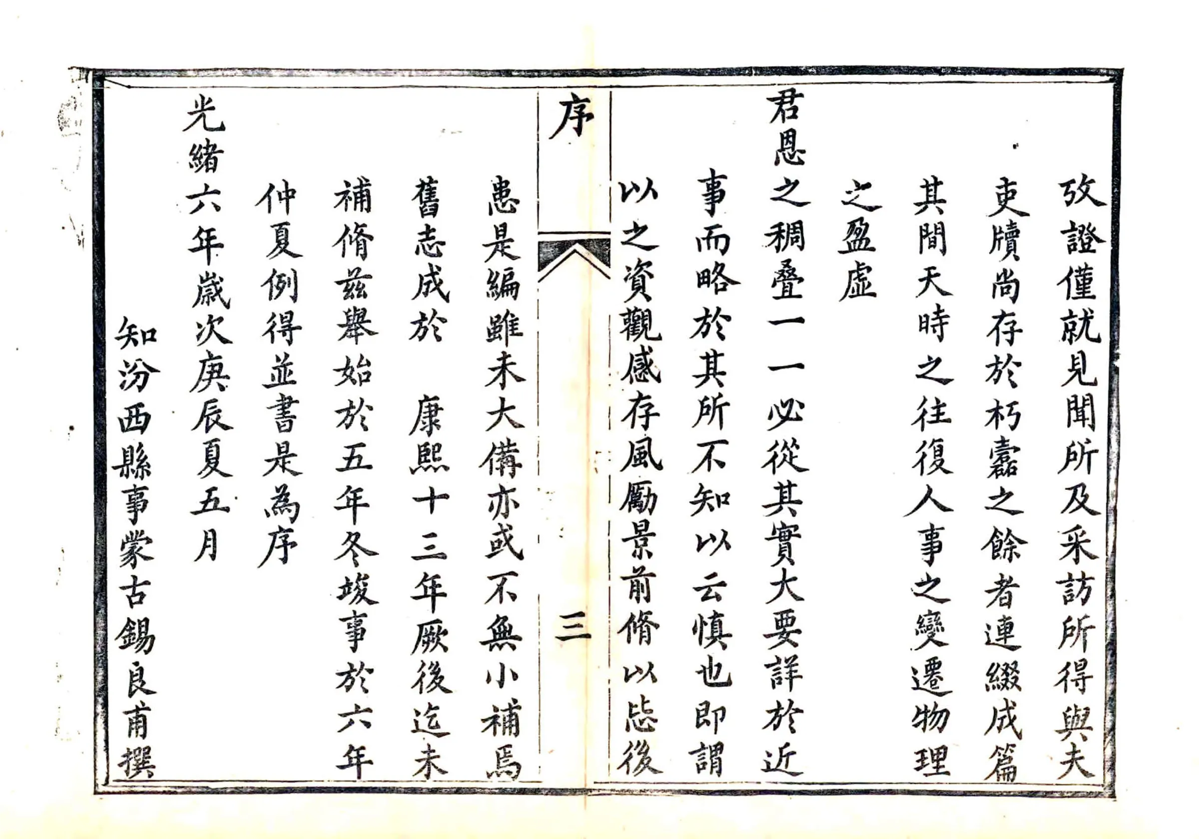 汾西县志（光绪） 在线预览第8页
