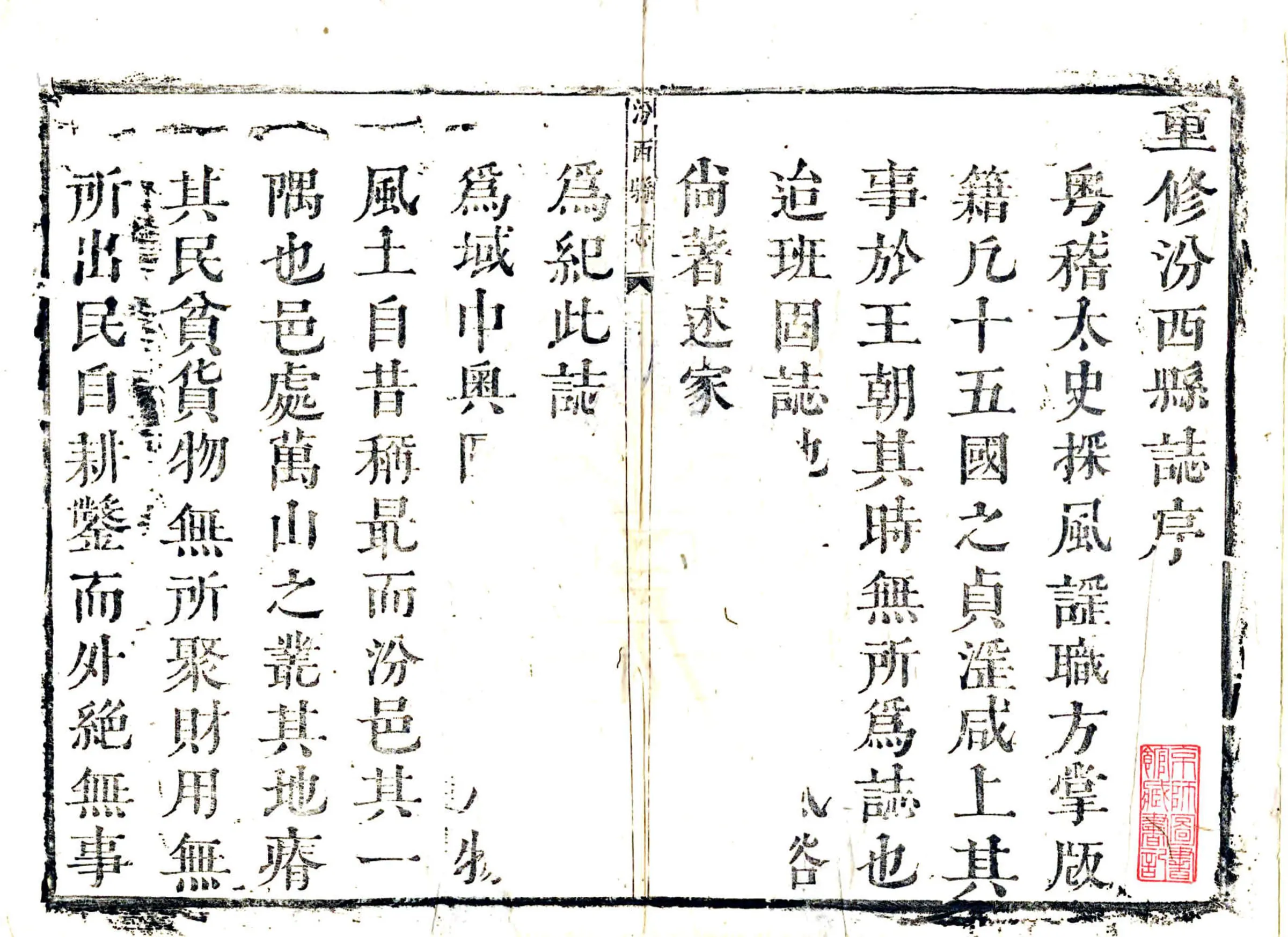 汾西县志（康熙） 在线预览第2页