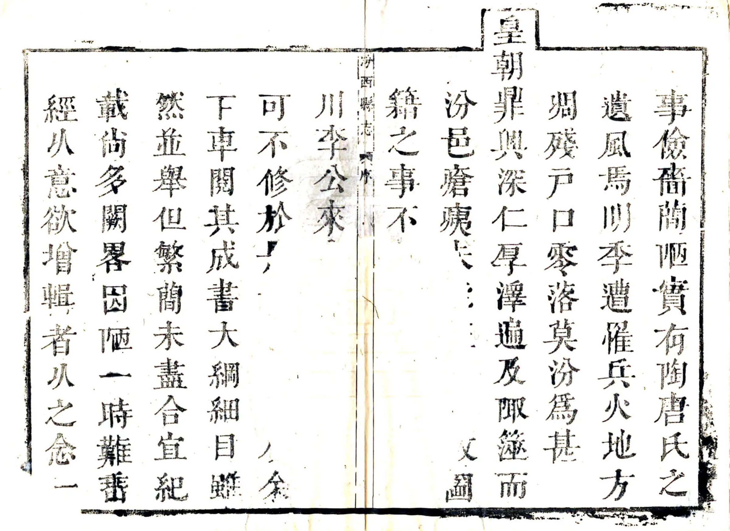 汾西县志（康熙） 在线预览第3页