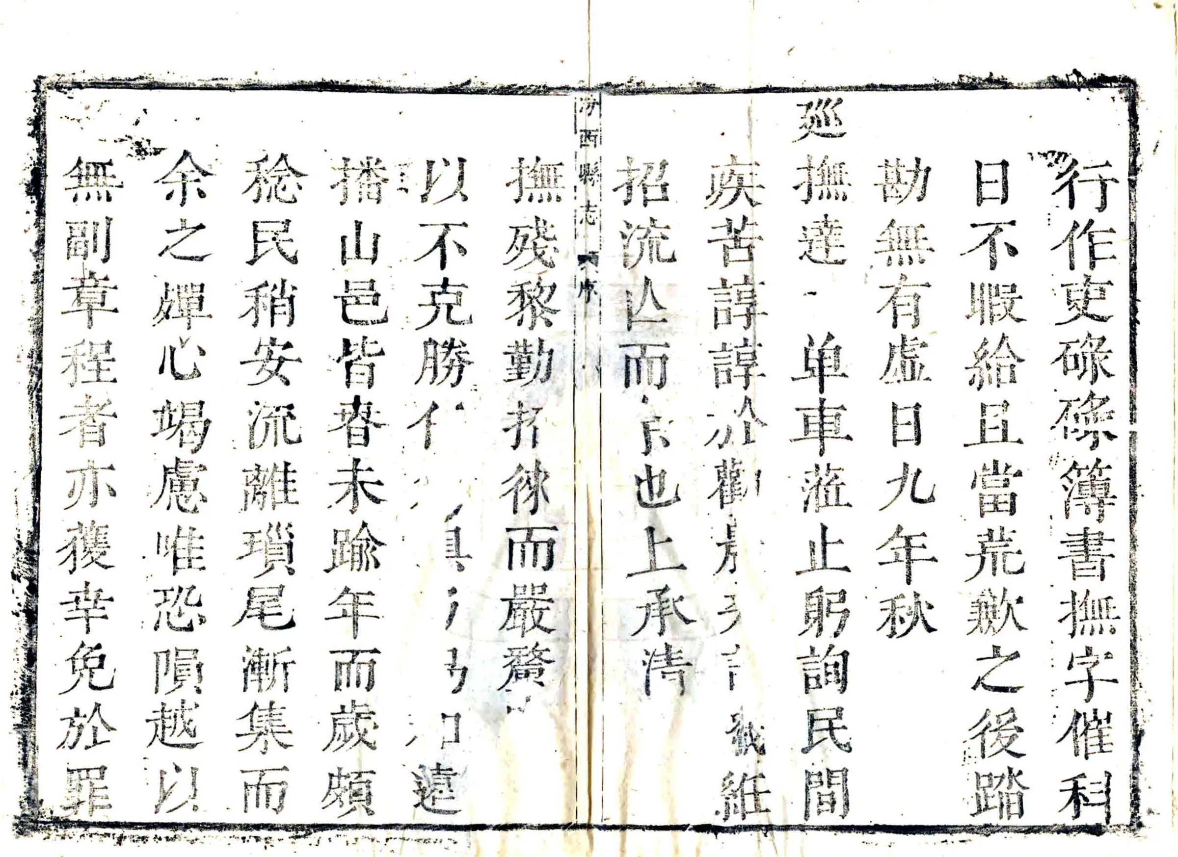 汾西县志（康熙） 在线预览第4页